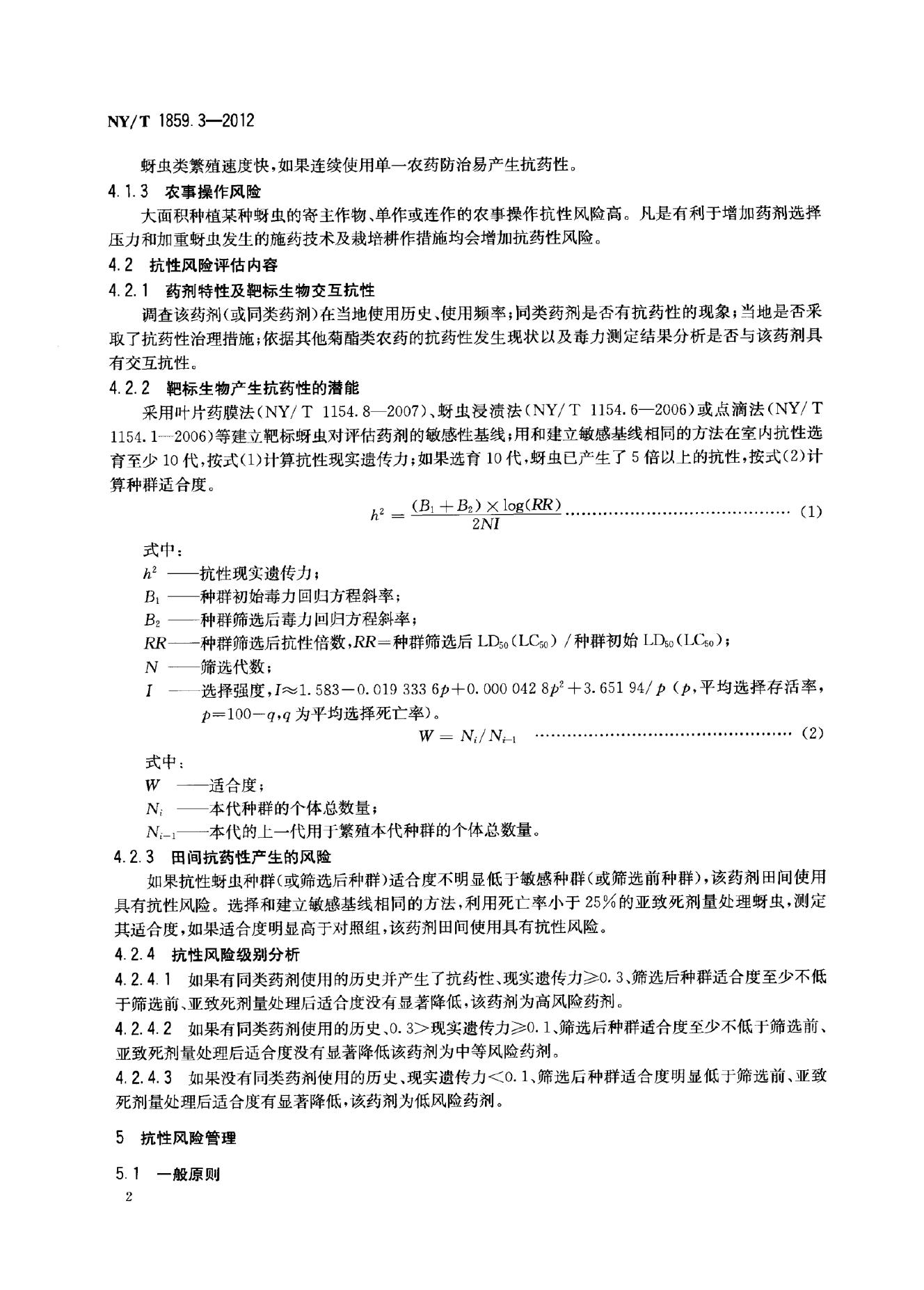 NY/T 1859.3-2012 标准预览