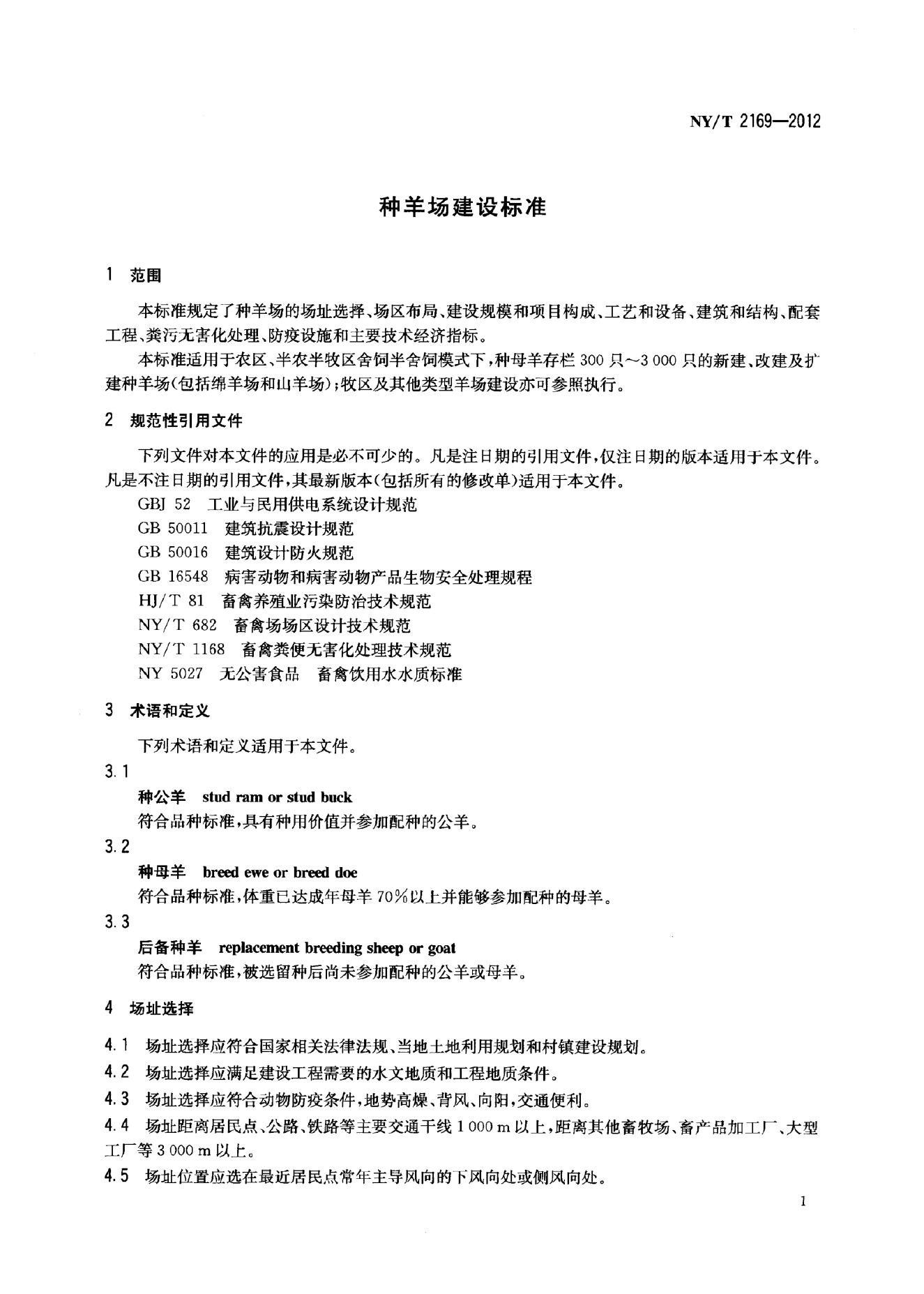 NY/T 2169-2012 标准预览