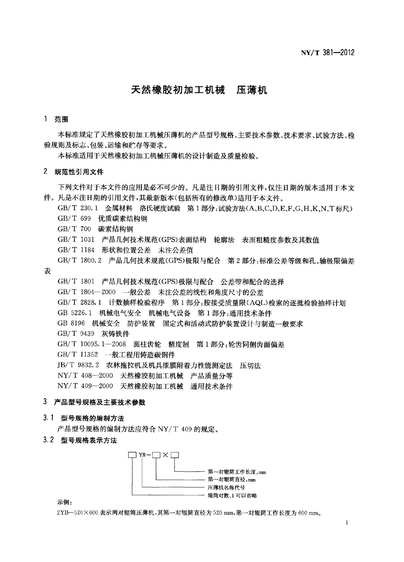 NY/T 381-2012 标准预览