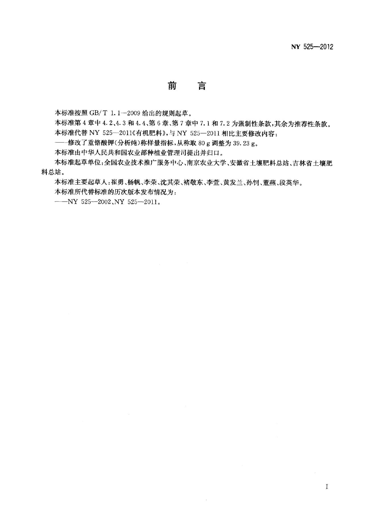 NY 525-2012 标准预览