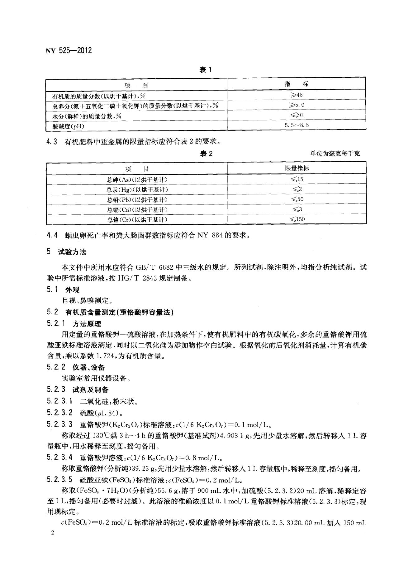 NY 525-2012 标准预览