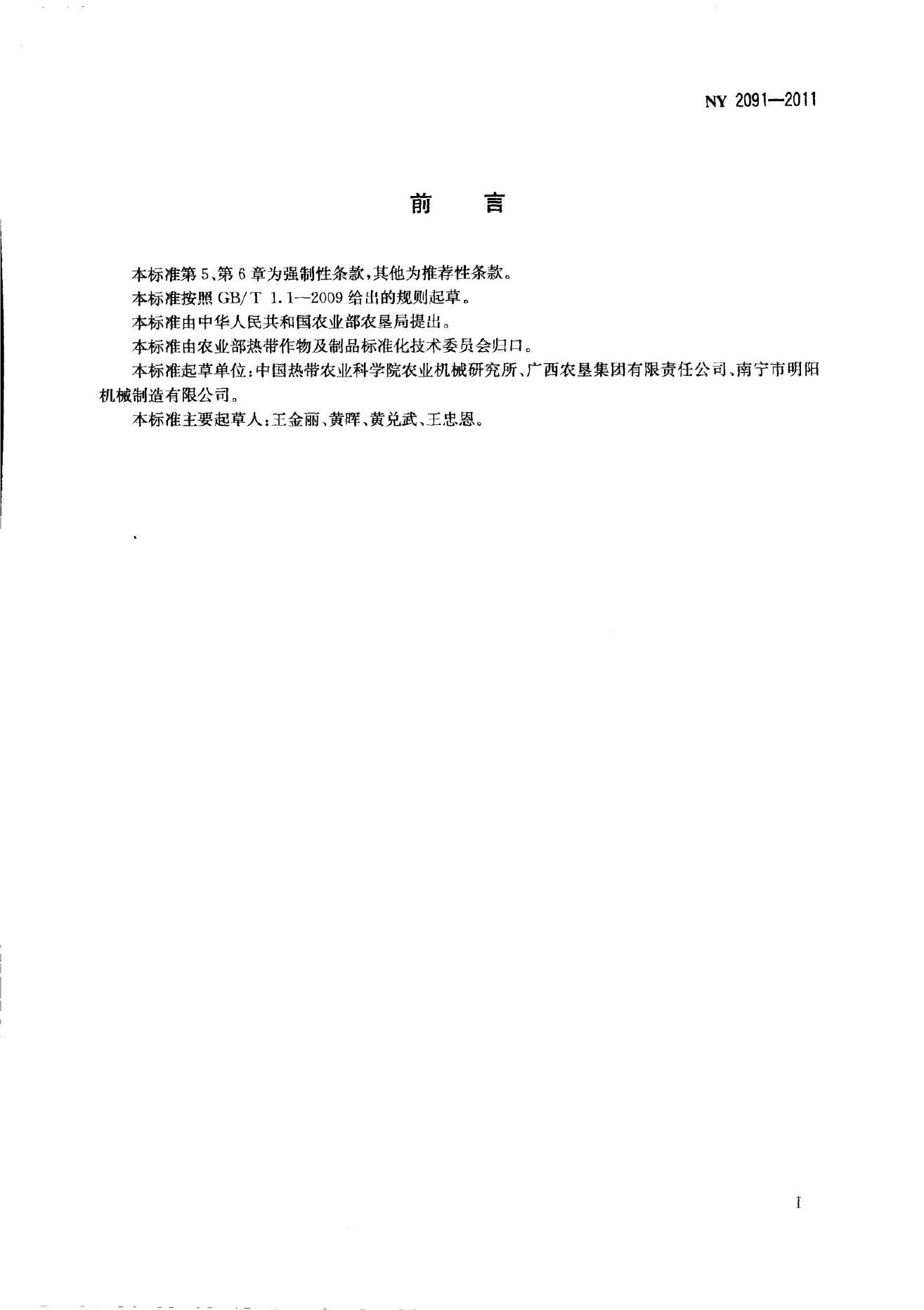 NY 2091-2011 标准预览