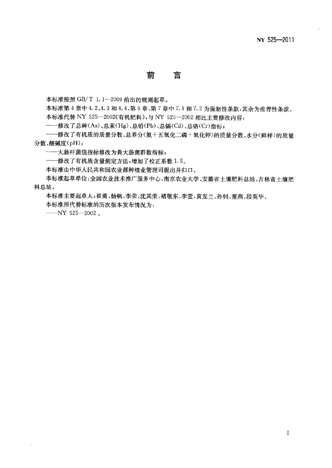 NY 525-2011 标准预览