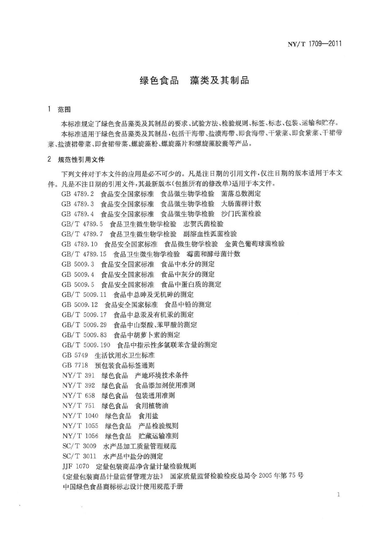 NY/T 1709-2011 标准预览