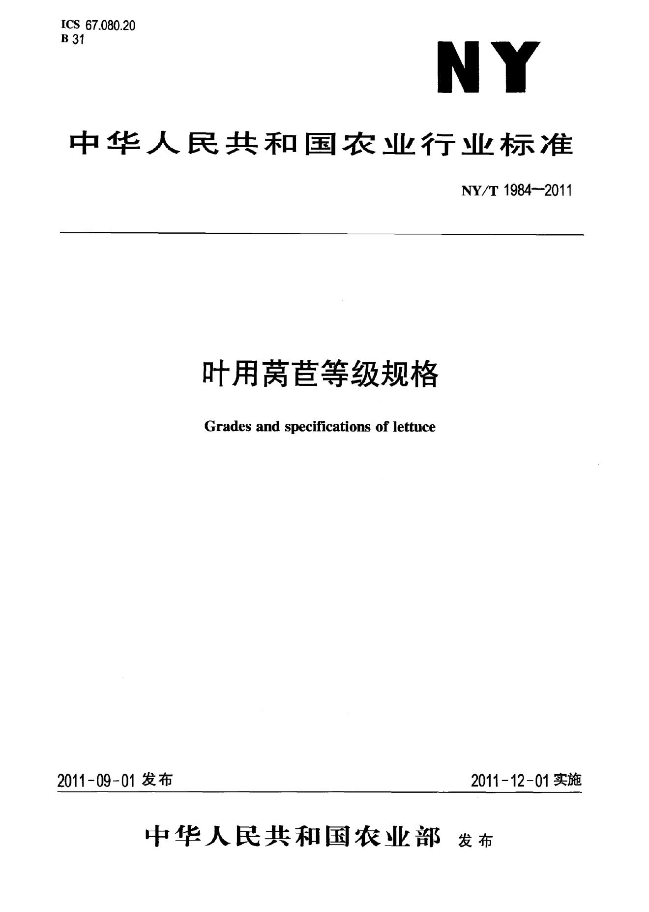 NY/T 1984-2011 标准预览
