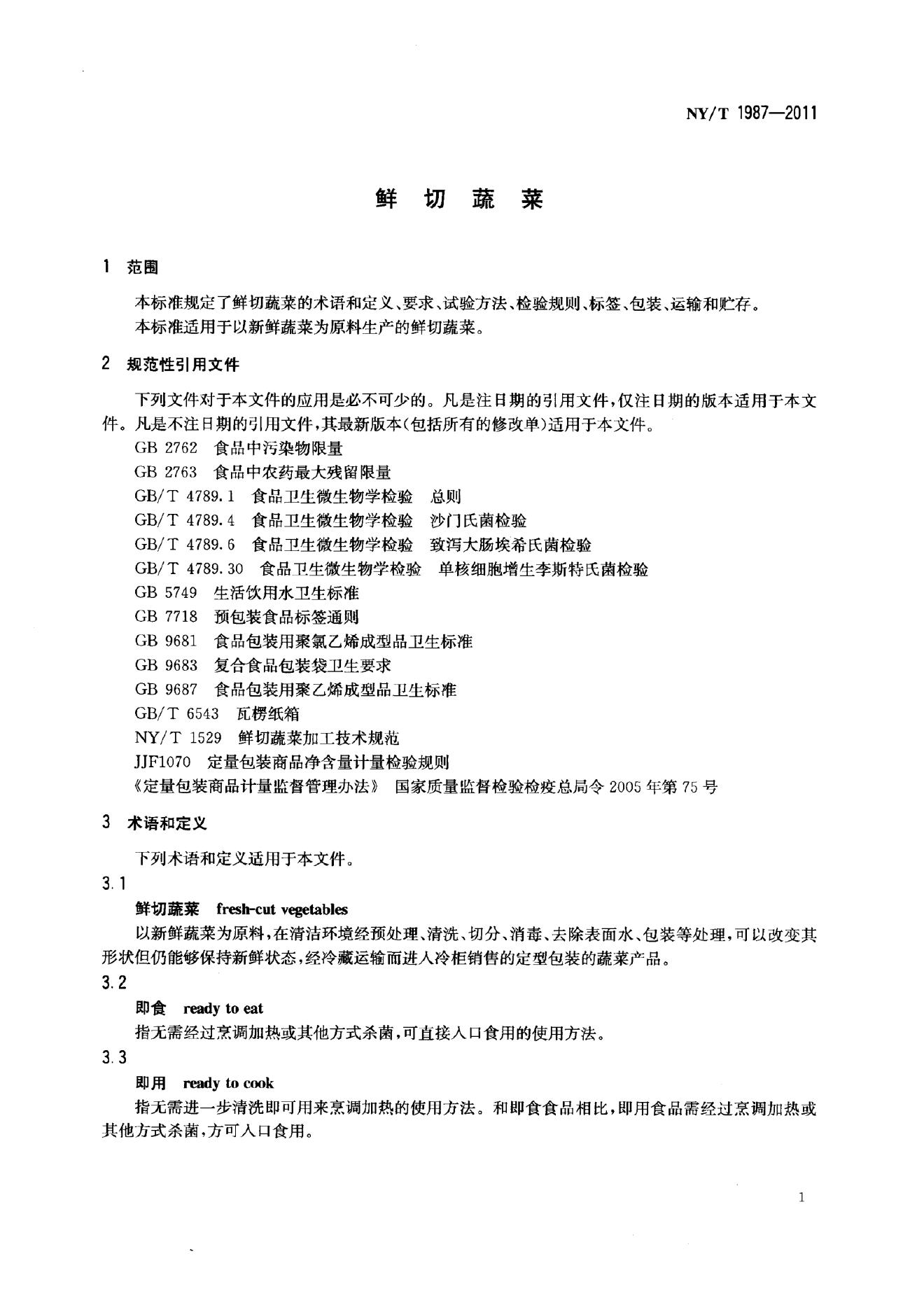 NY/T 1987-2011 标准预览