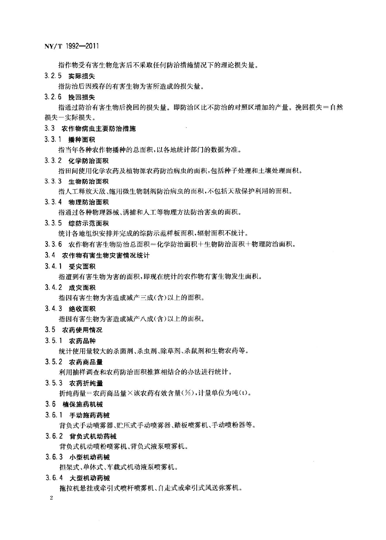 NY/T 1992-2011 标准预览