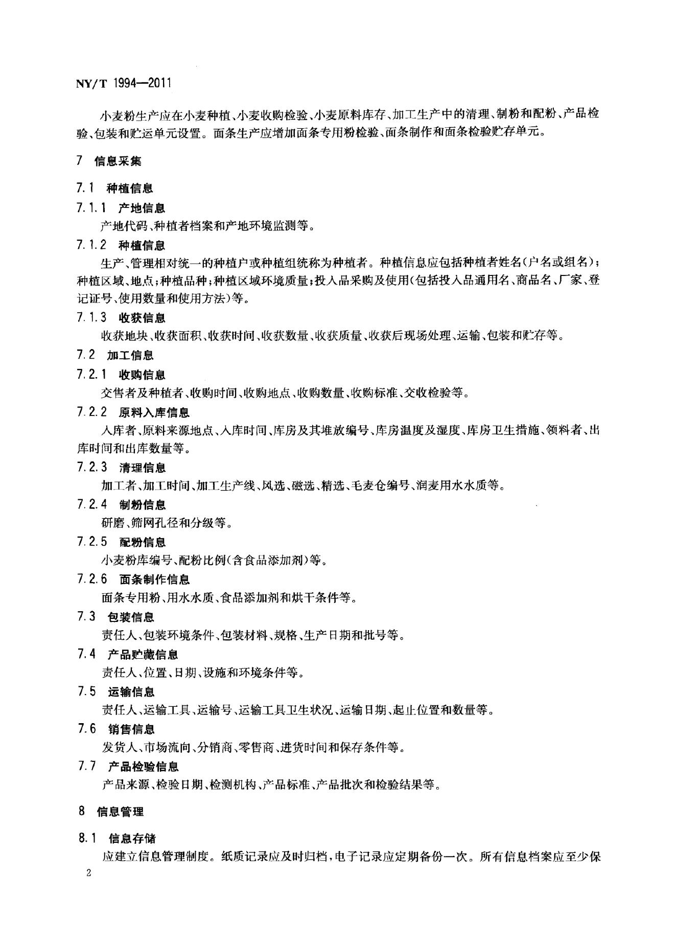 NY/T 1994-2011 标准预览