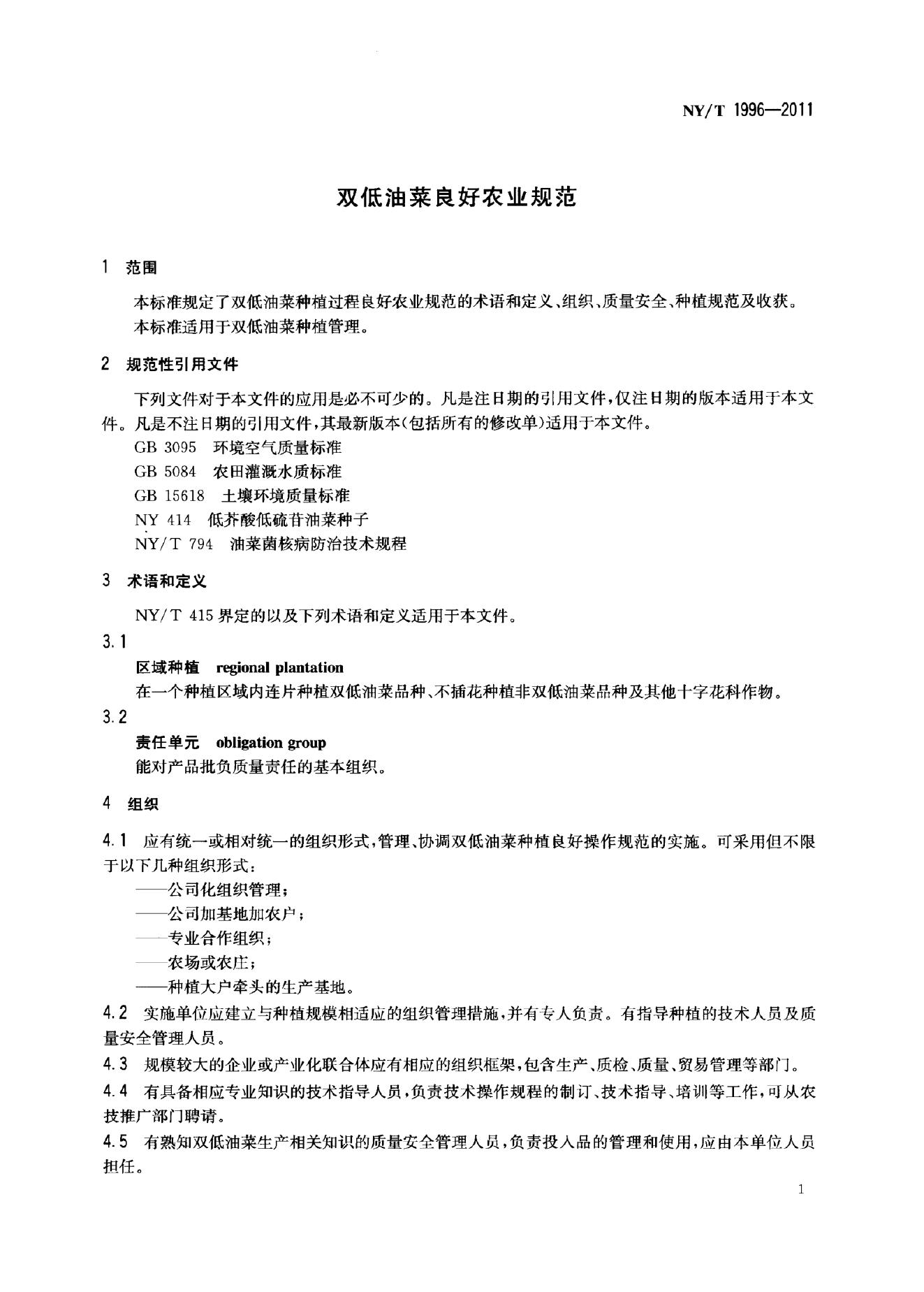 NY/T 1996-2011 标准预览