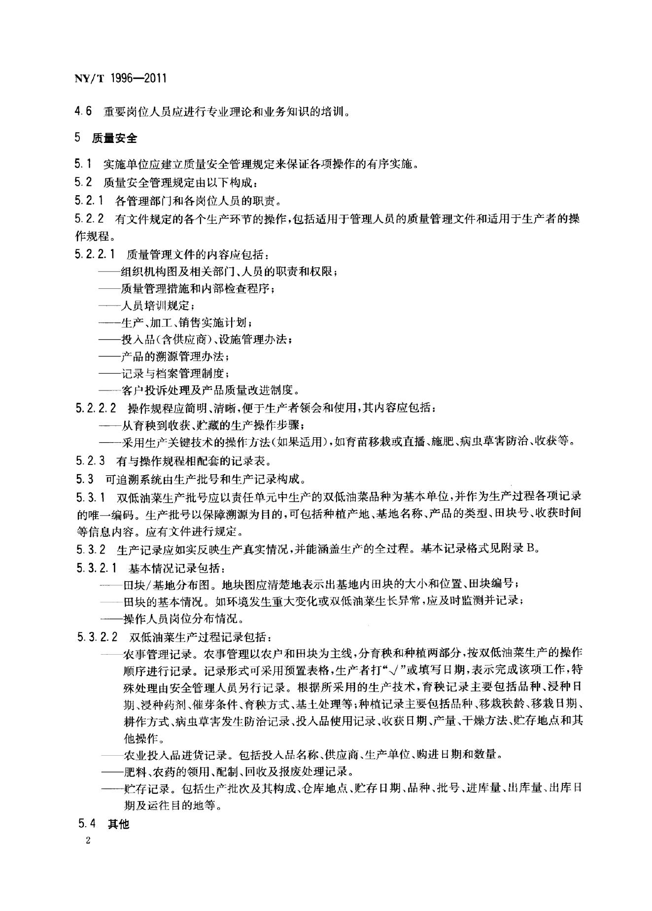 NY/T 1996-2011 标准预览