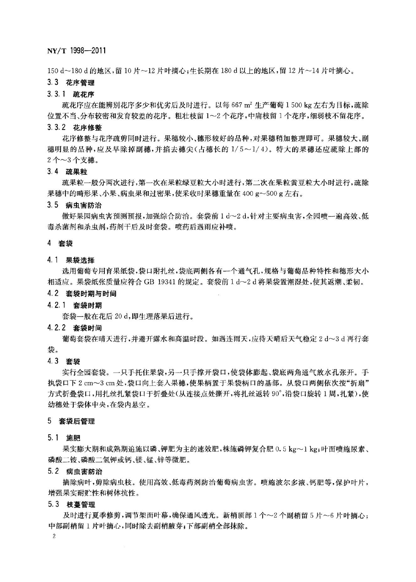 NY/T 1998-2011 标准预览