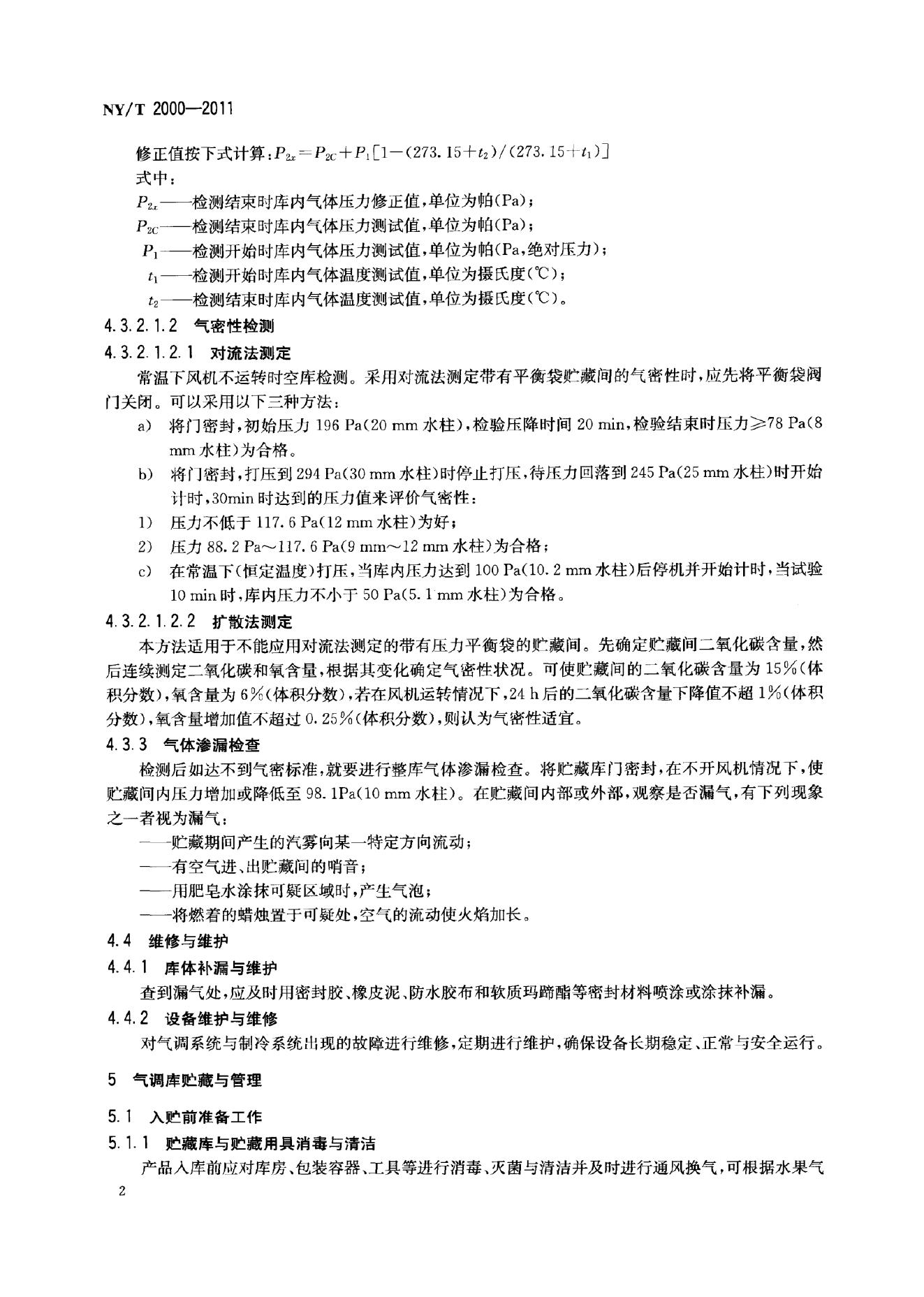 NY/T 2000-2011 标准预览