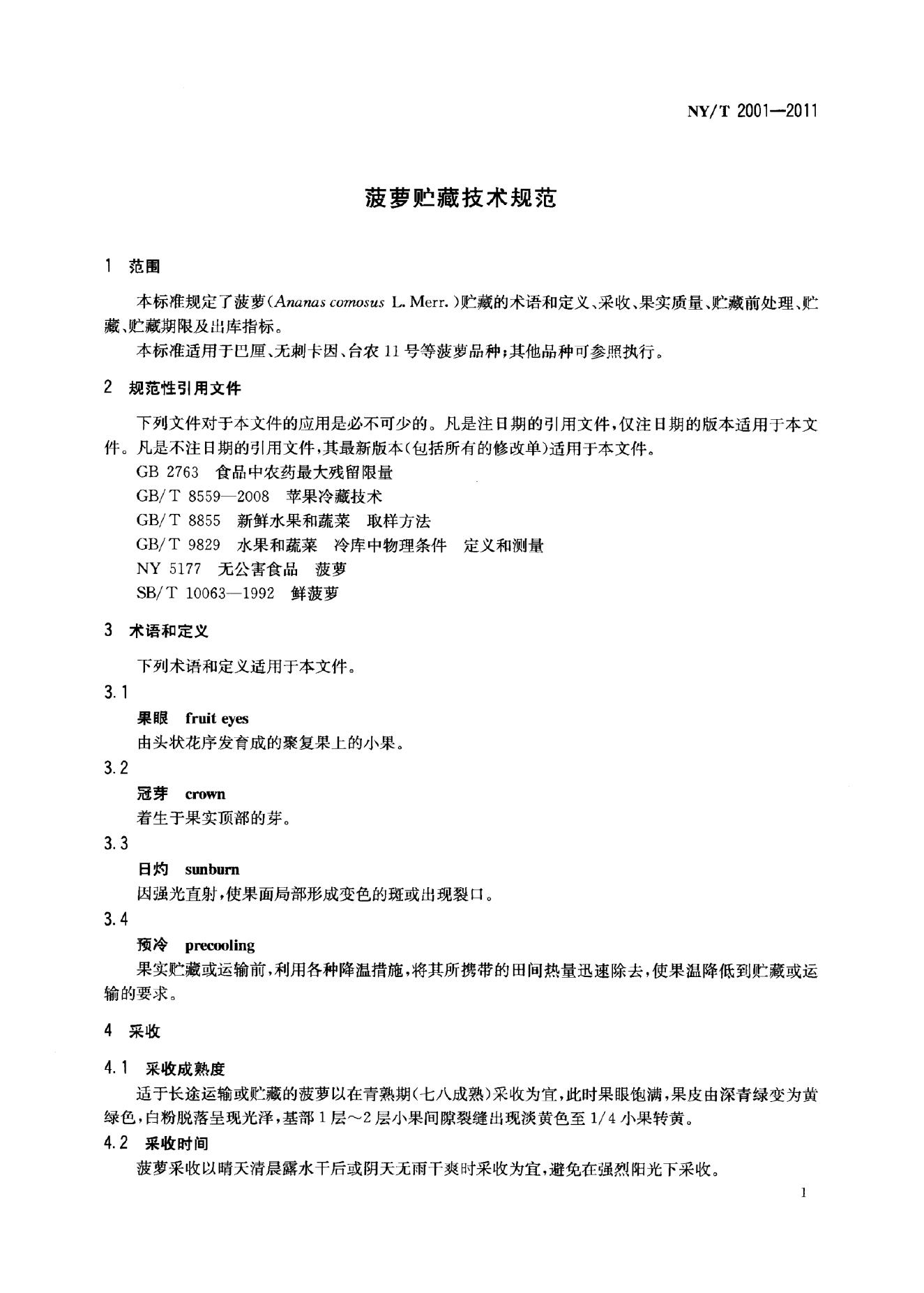 NY/T 2001-2011 标准预览