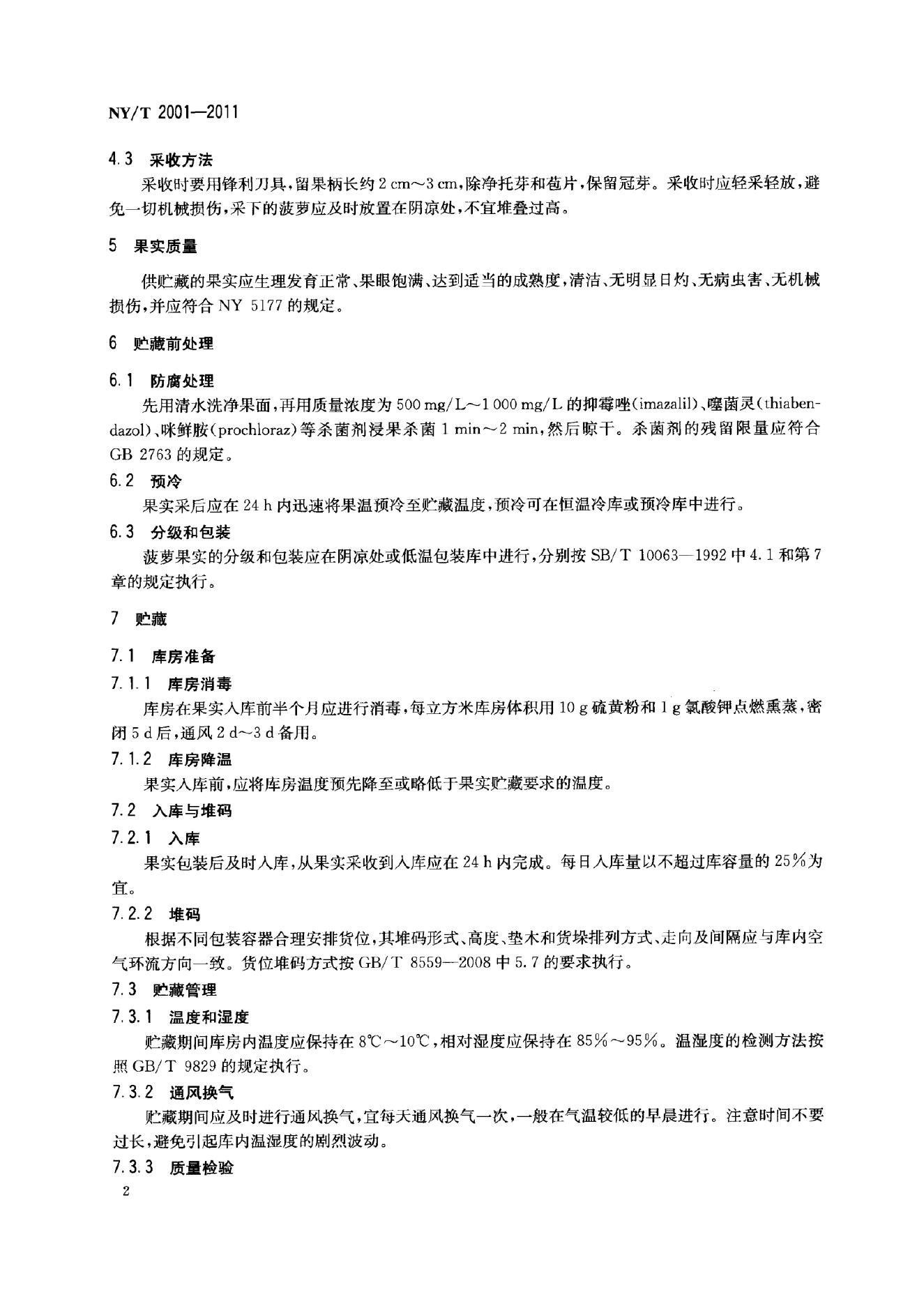 NY/T 2001-2011 标准预览