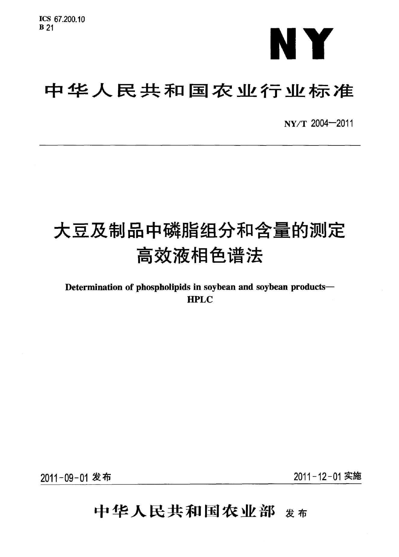 NY/T 2004-2011 标准预览