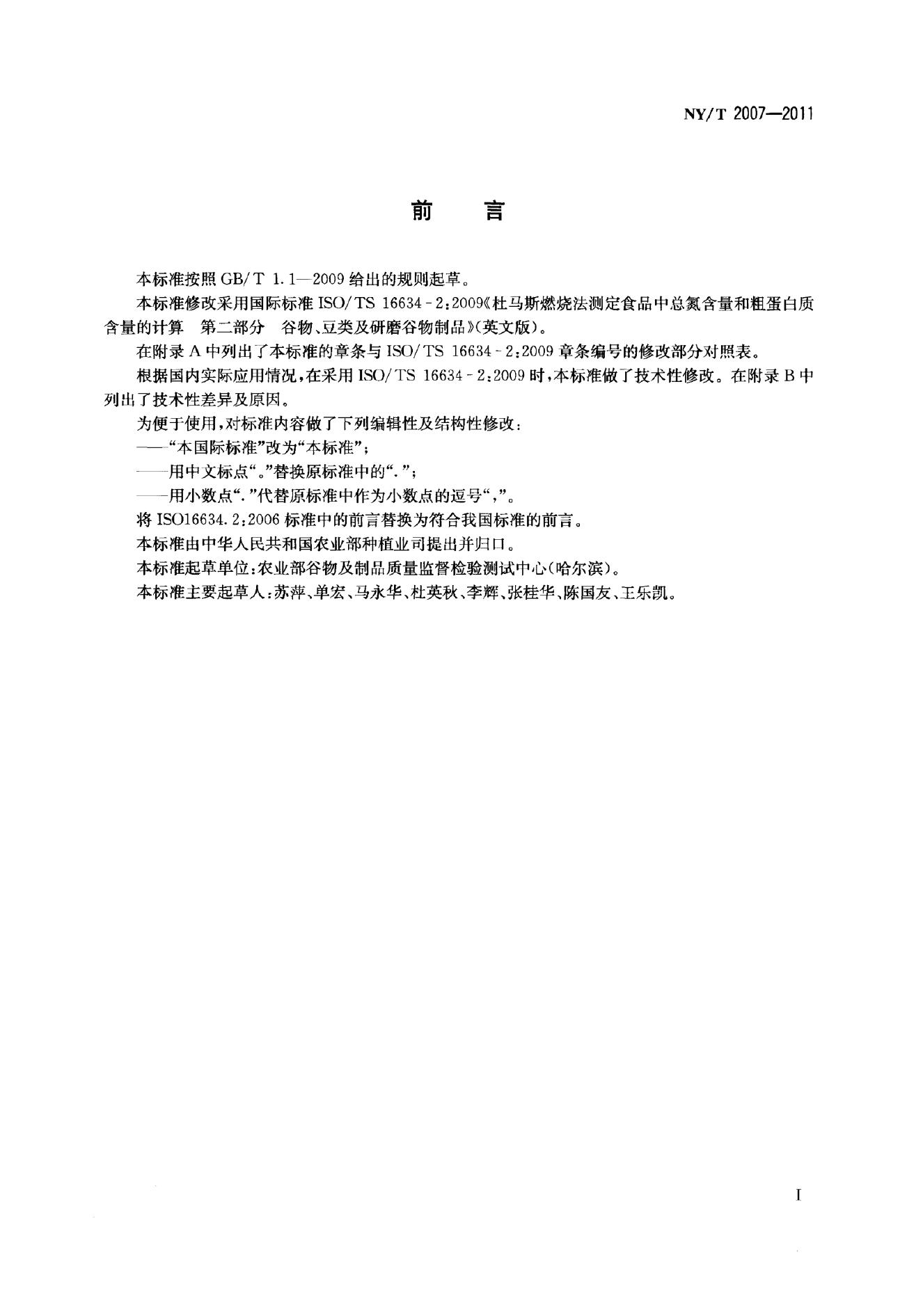 NY/T 2007-2011 标准预览