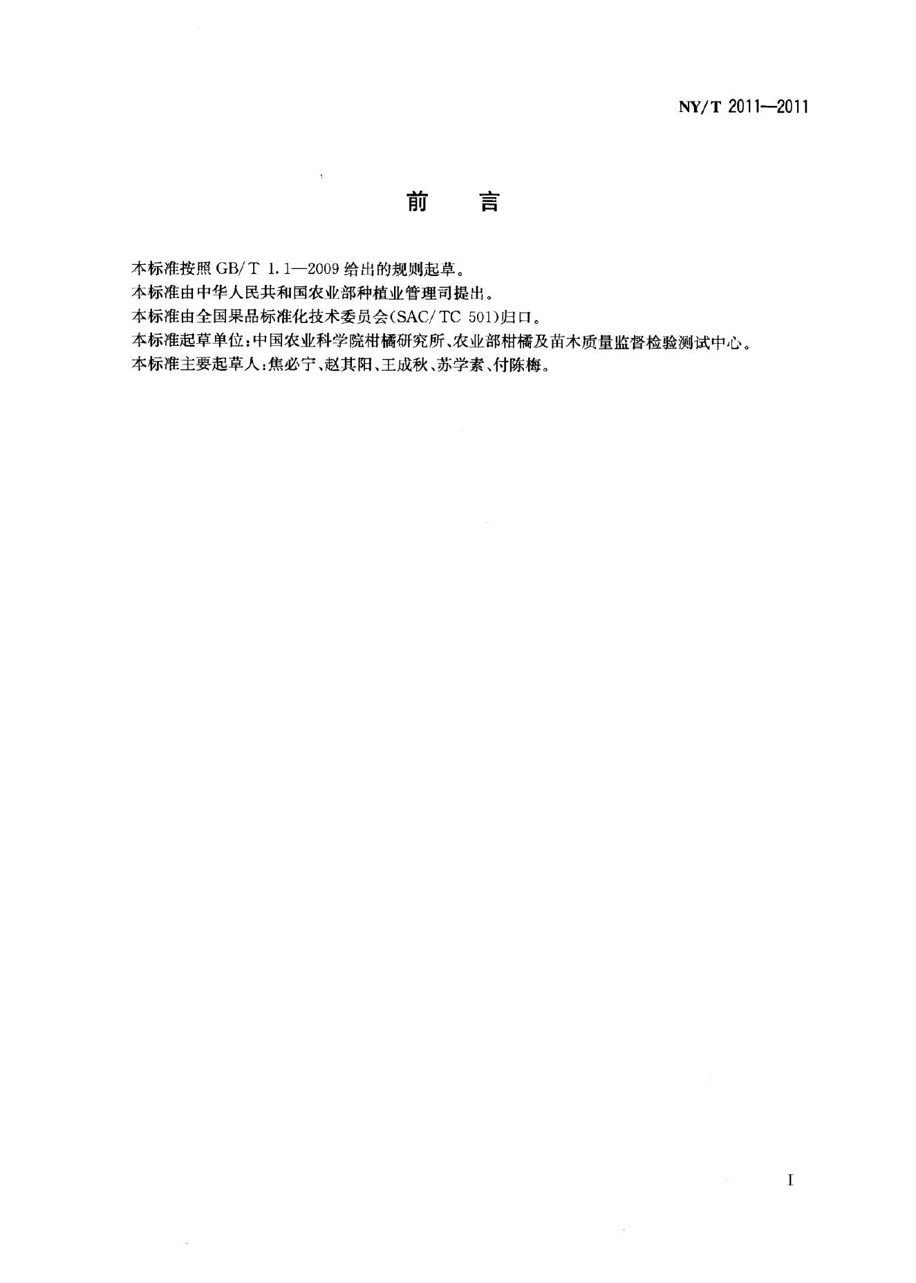 NY/T 2011-2011 标准预览