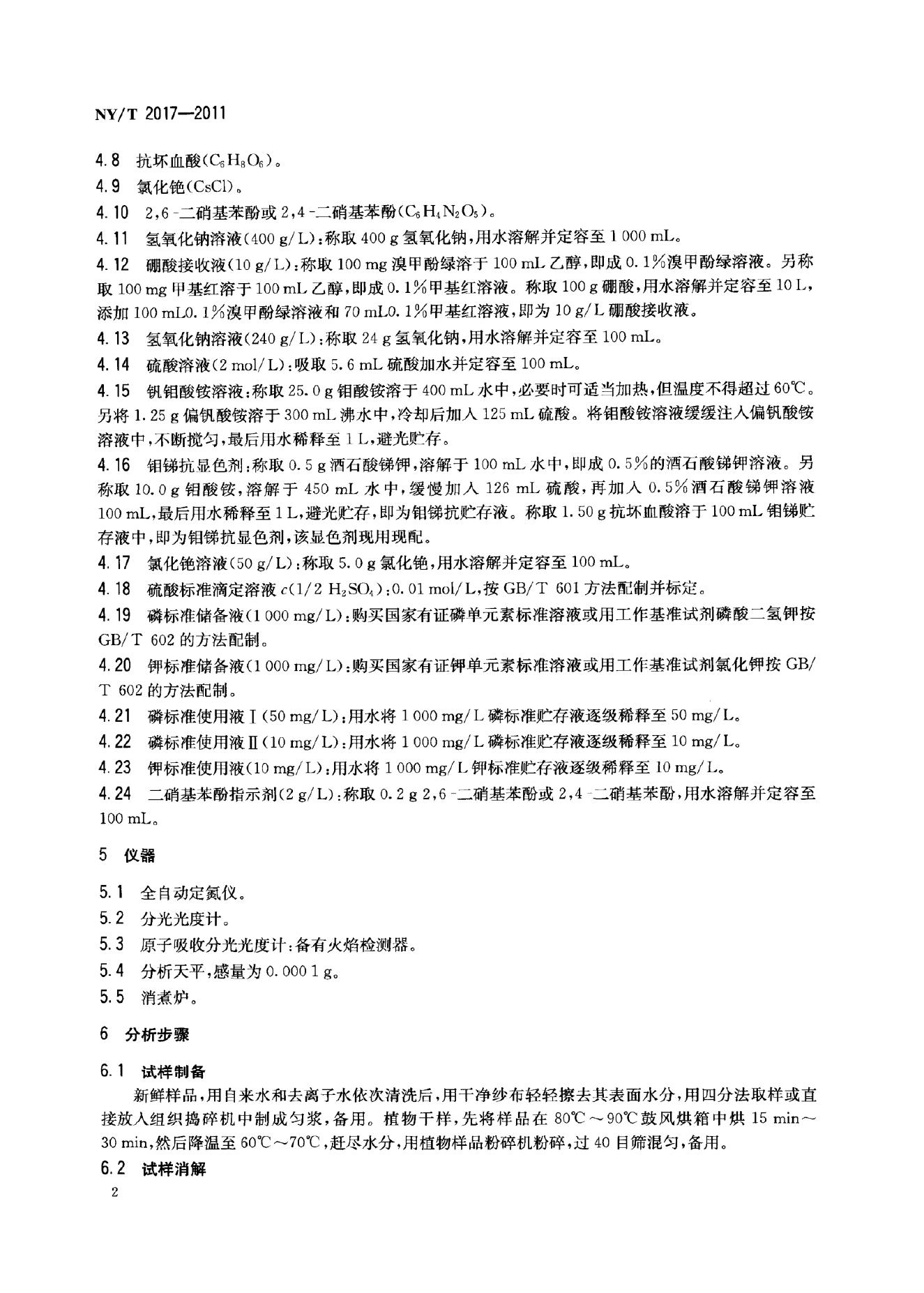 NY/T 2017-2011 标准预览