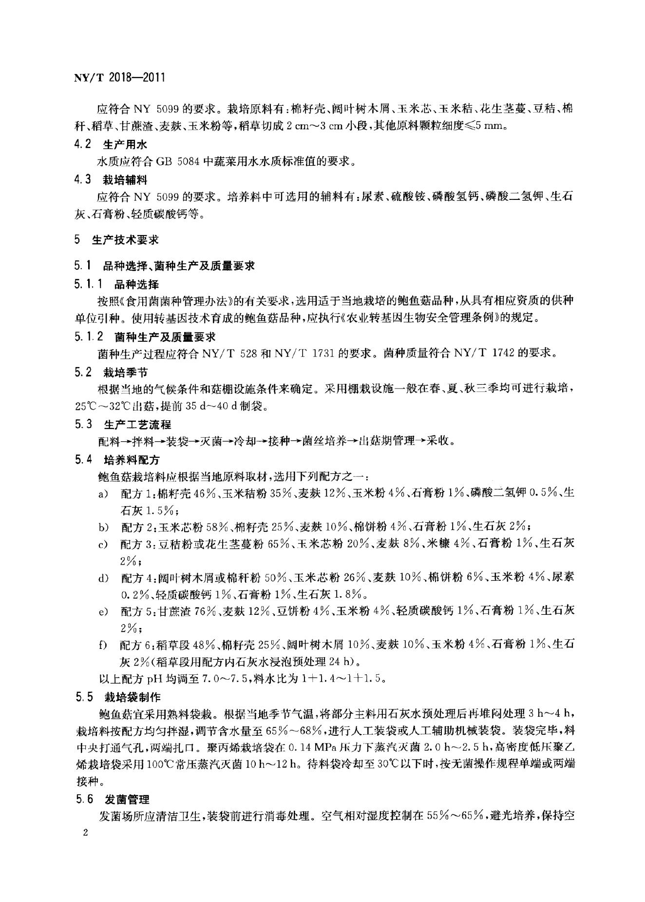 NY/T 2018-2011 标准预览