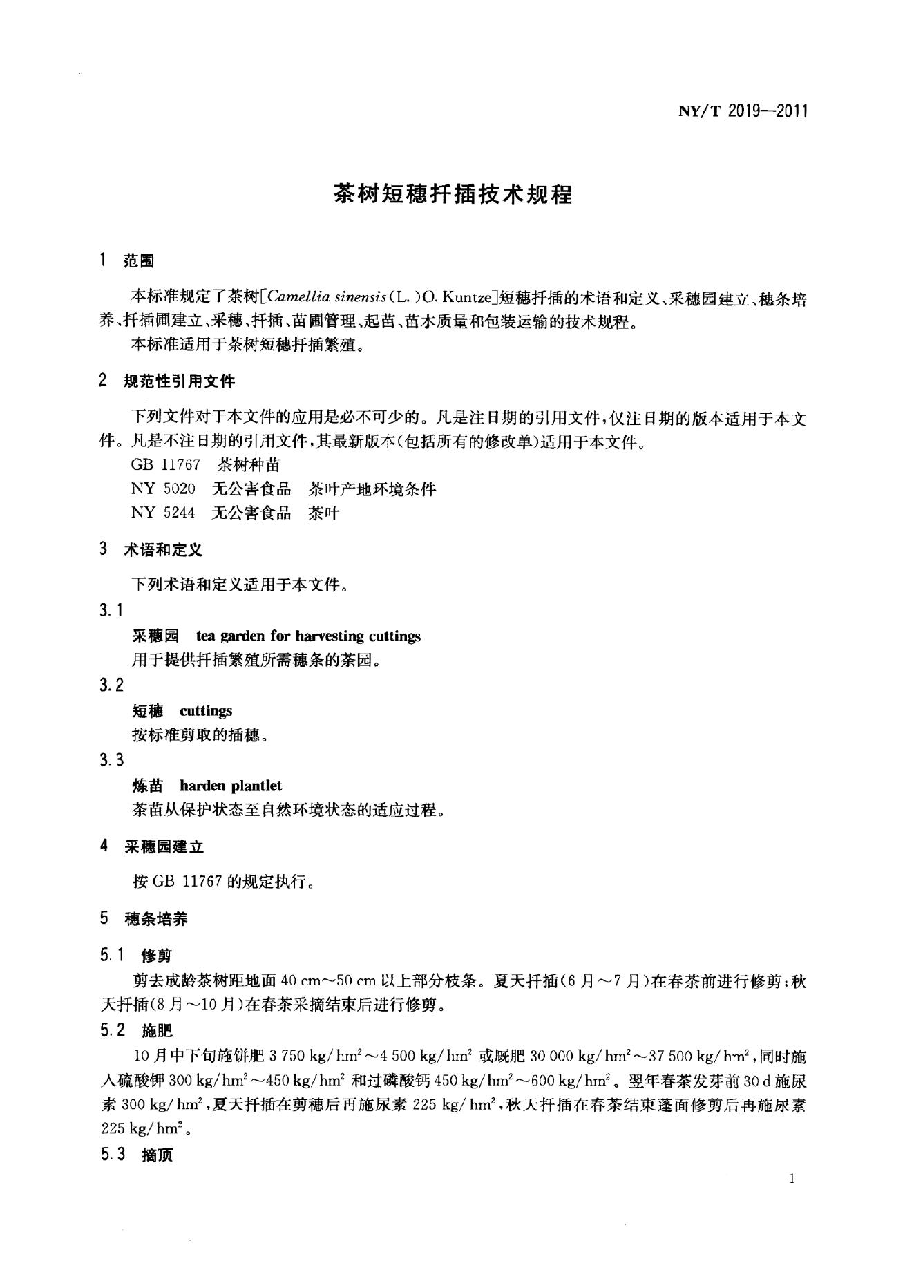 NY/T 2019-2011 标准预览