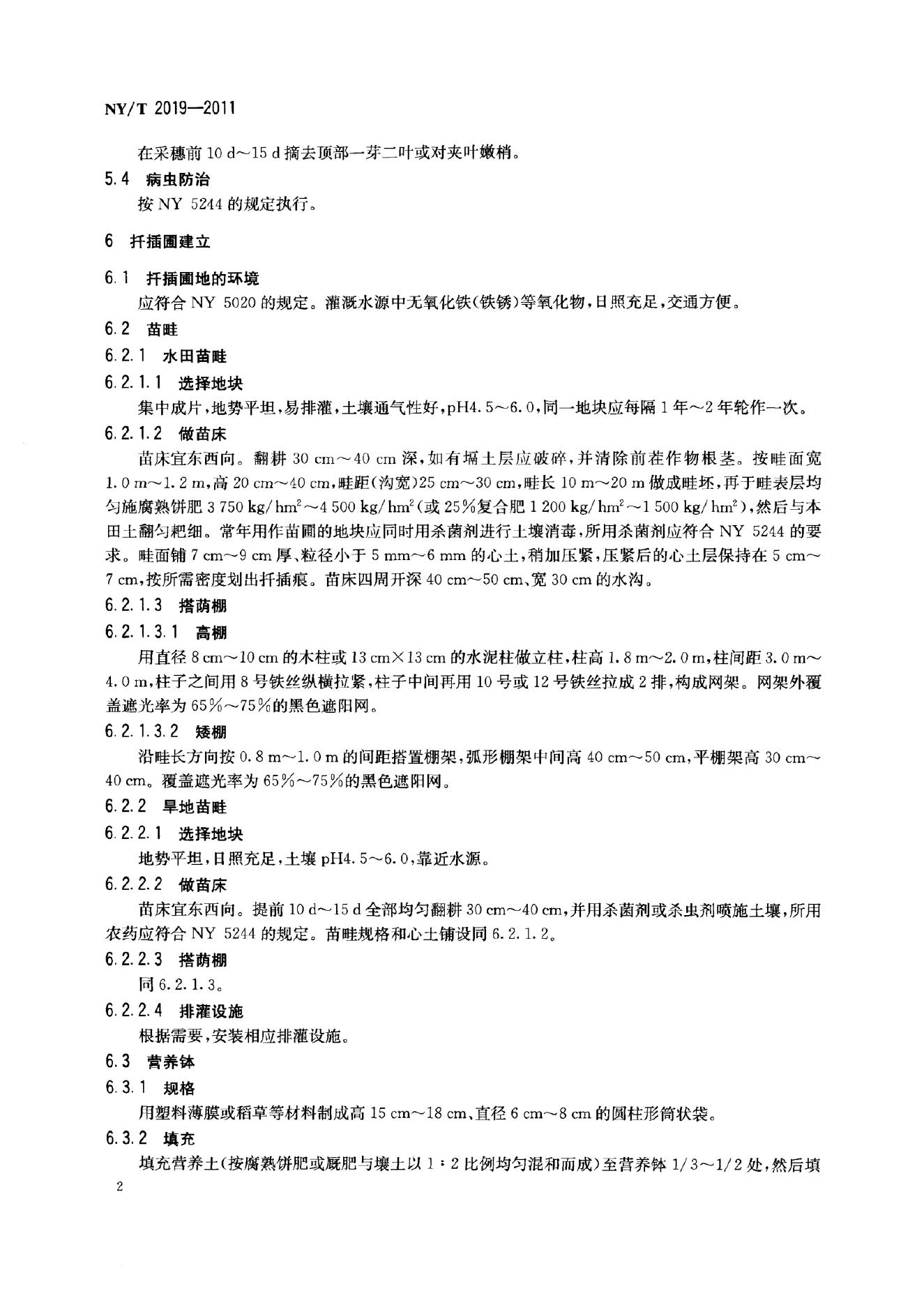 NY/T 2019-2011 标准预览