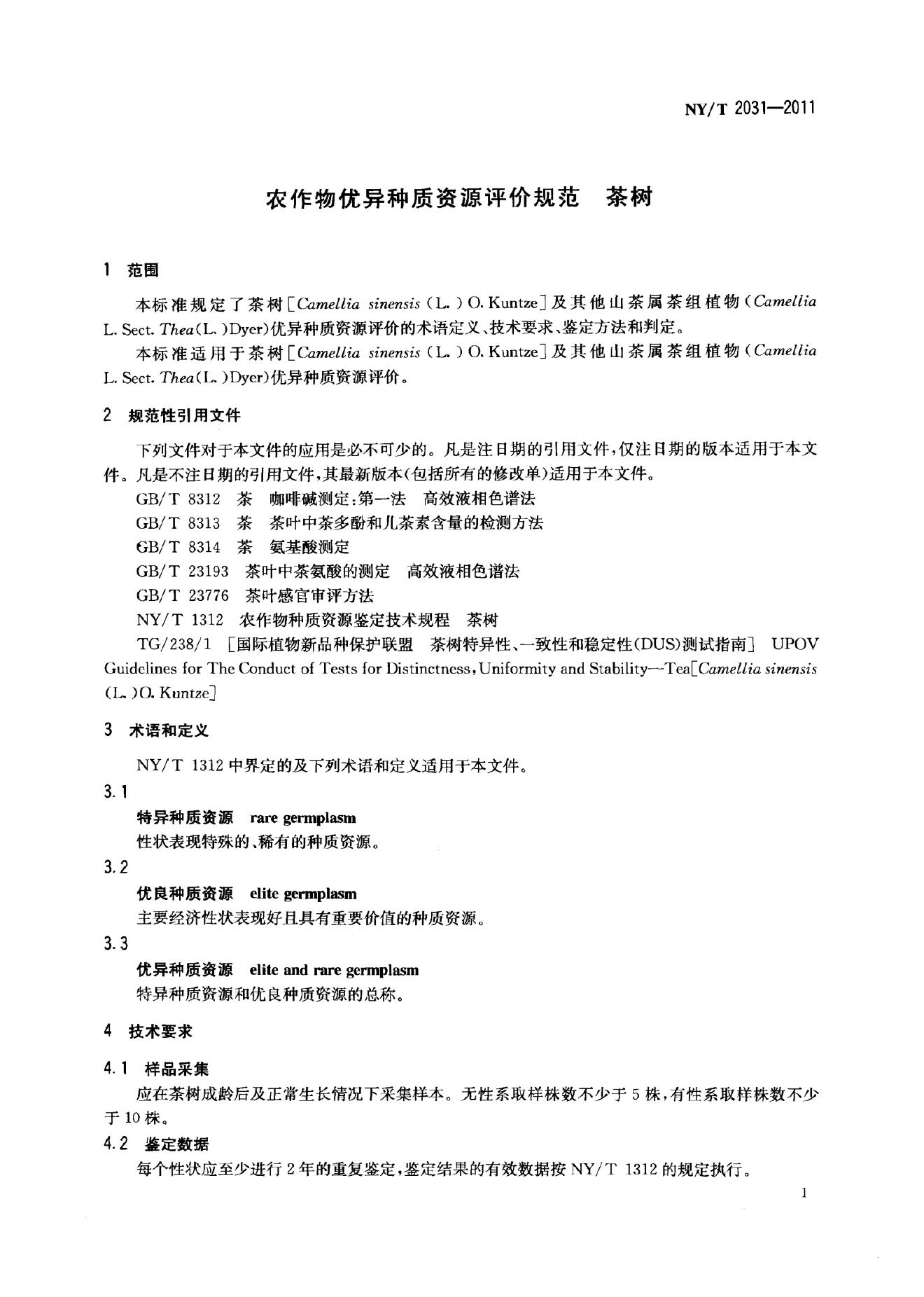 NY/T 2031-2011 标准预览