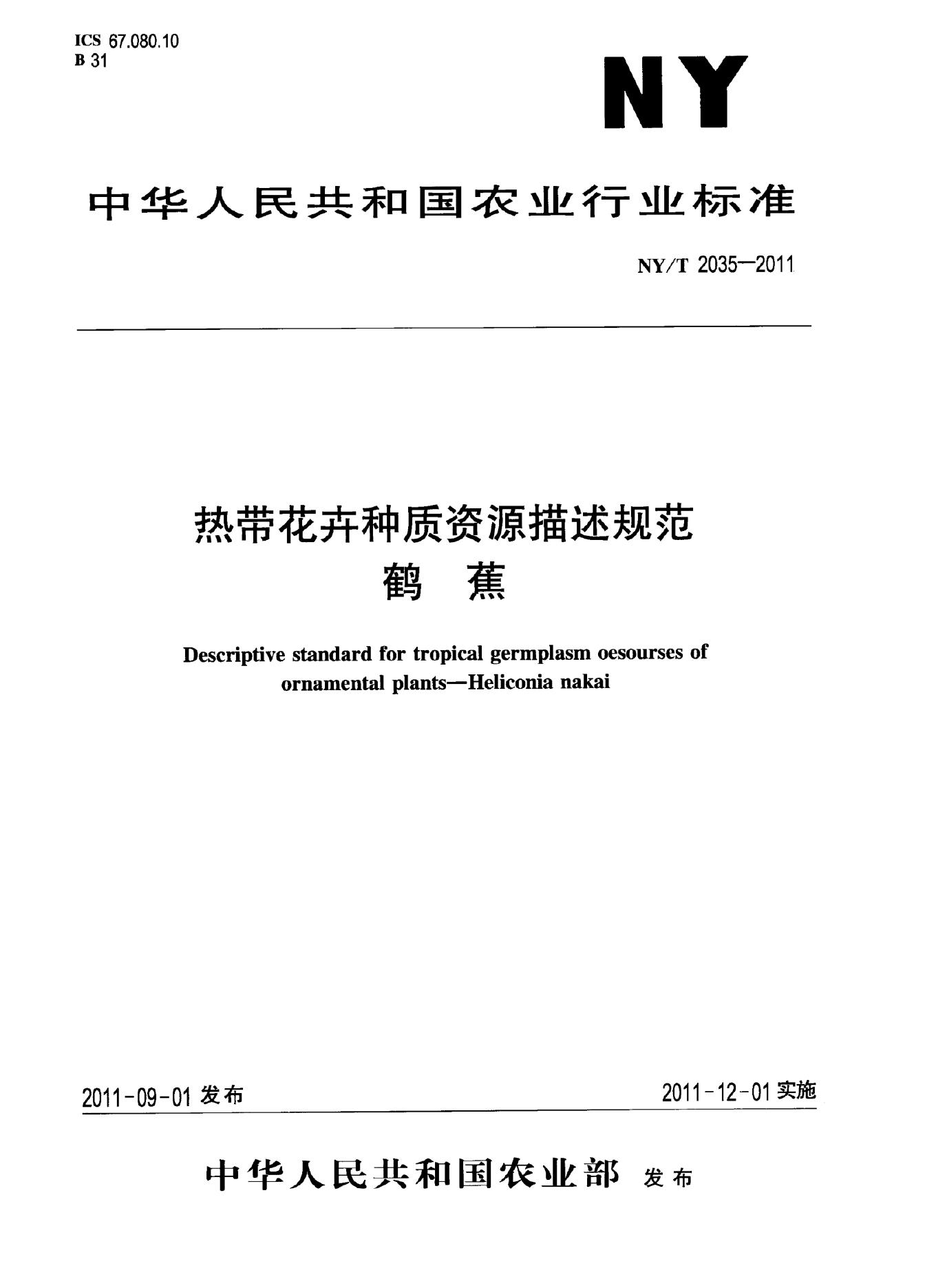 NY/T 2035-2011 标准预览