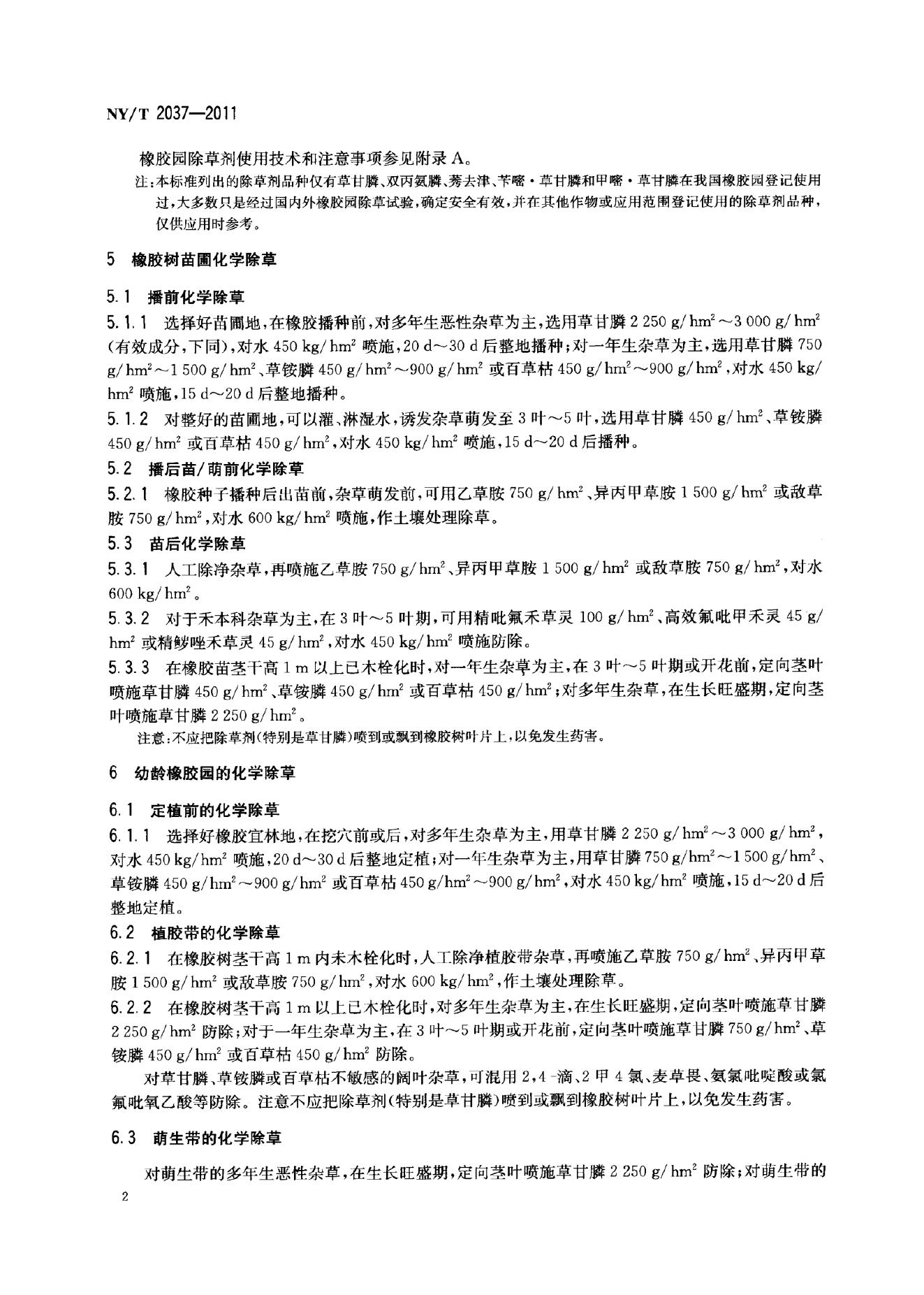 NY/T 2037-2011 标准预览