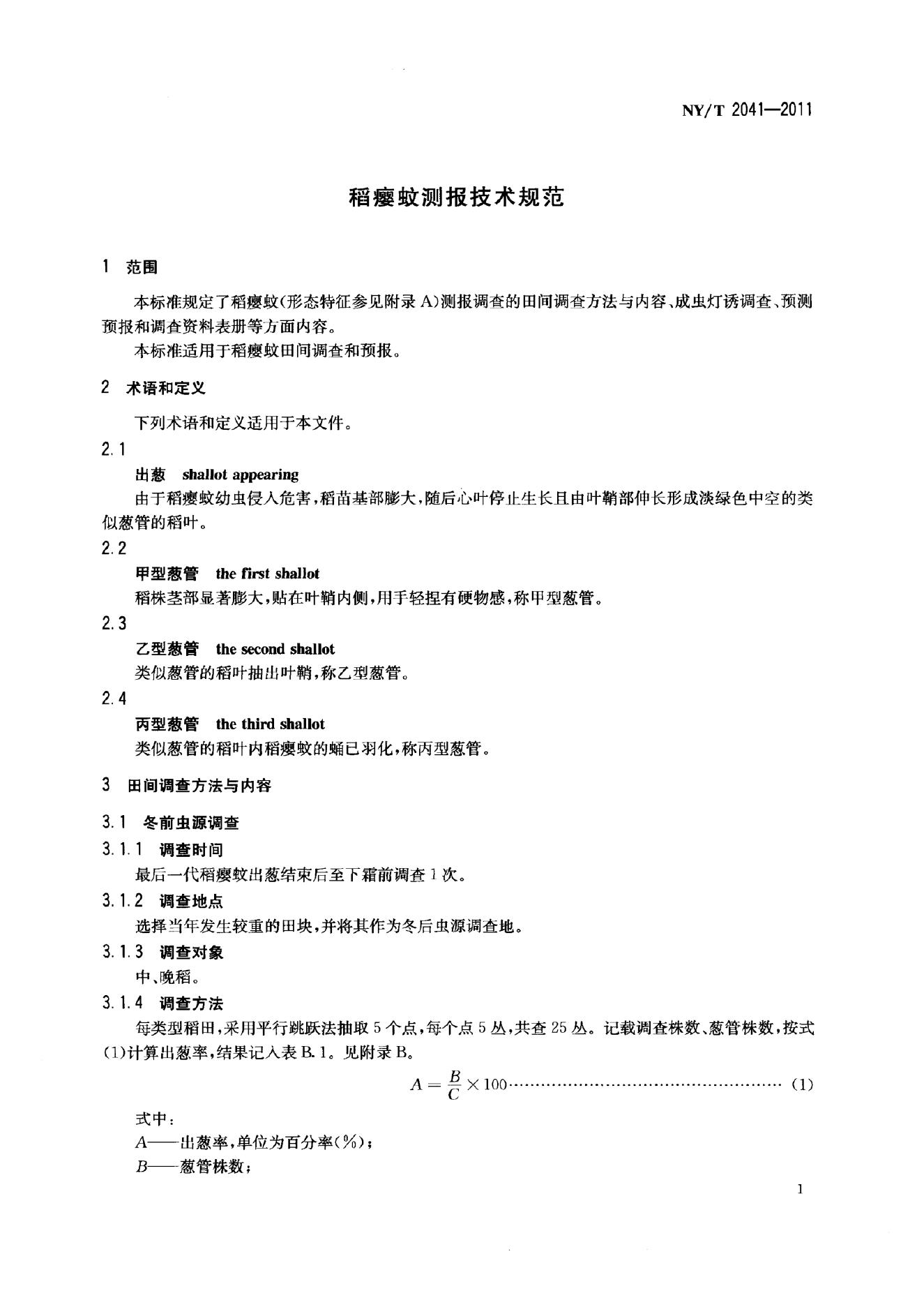 NY/T 2041-2011 标准预览