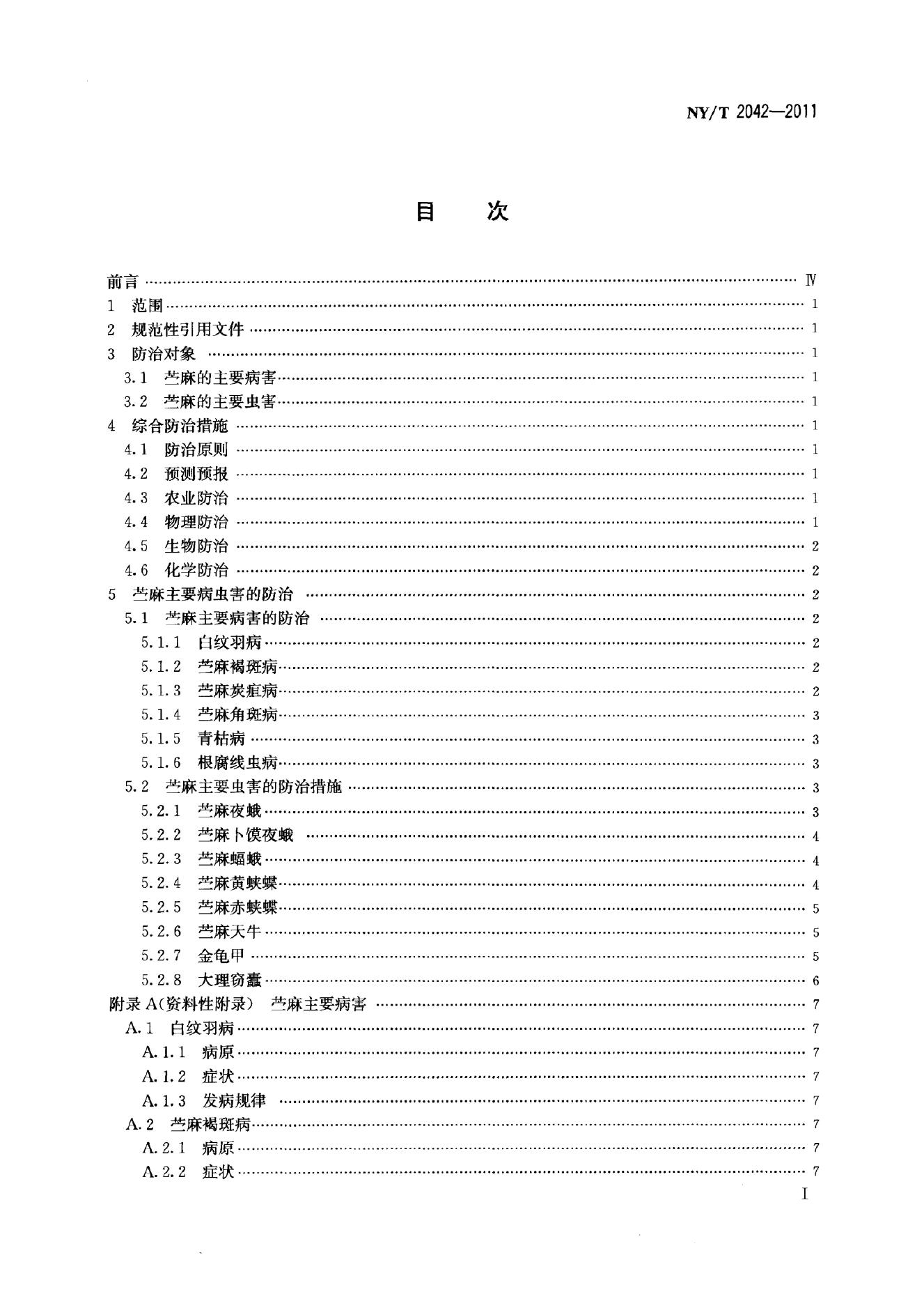 NY/T 2042-2011 标准预览