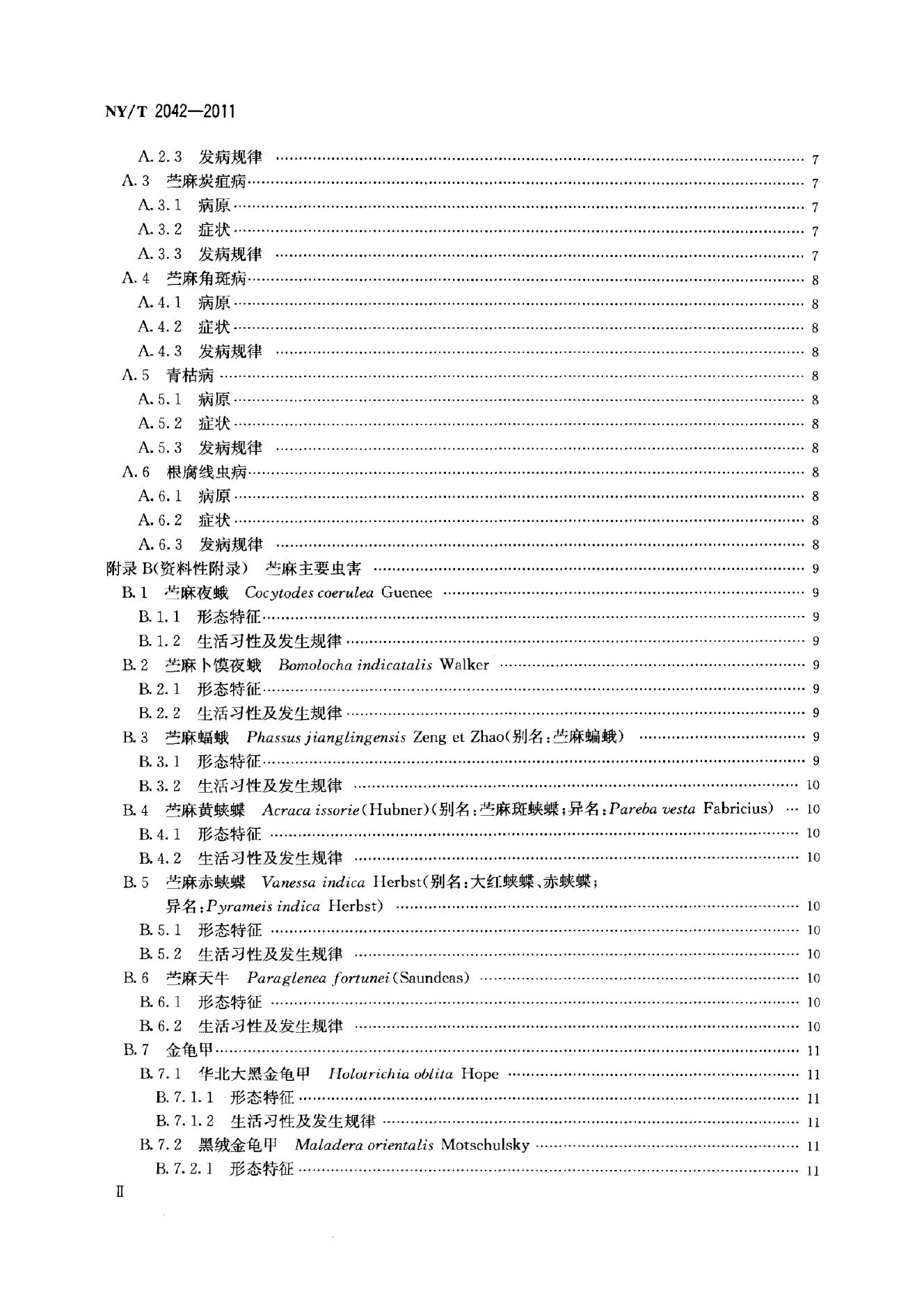 NY/T 2042-2011 标准预览