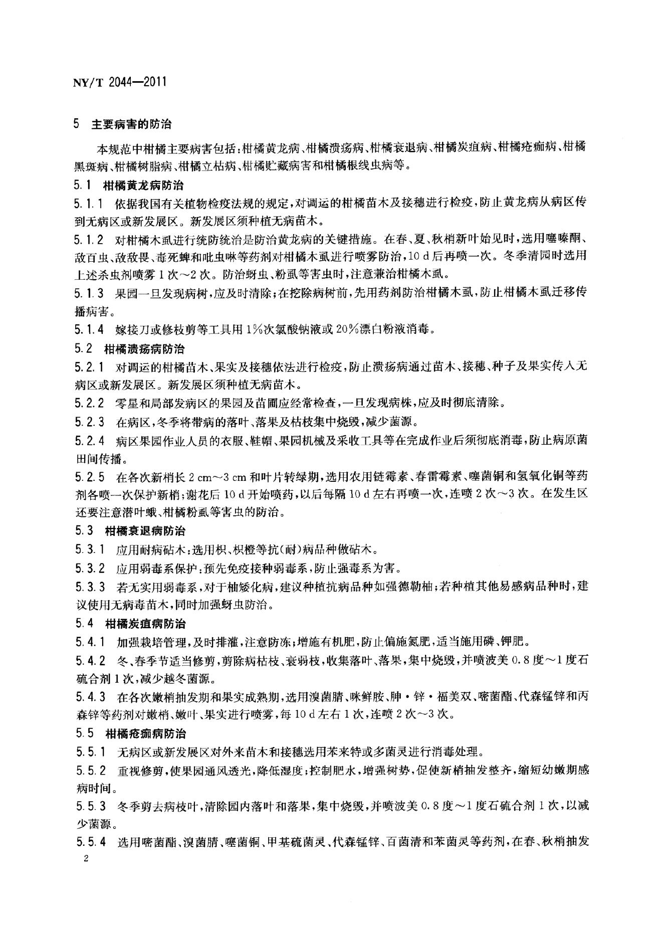 NY/T 2044-2011 标准预览