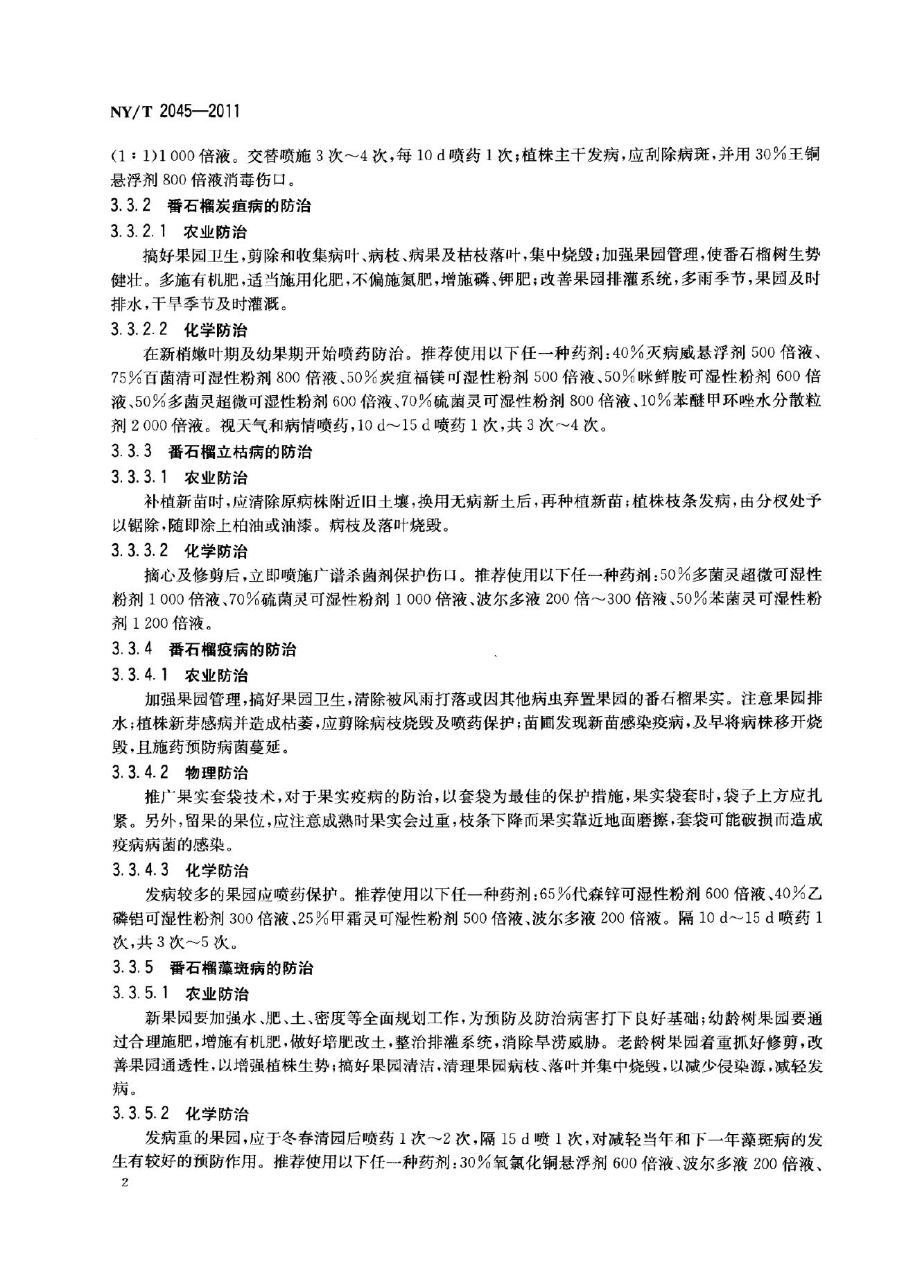 NY/T 2045-2011 标准预览