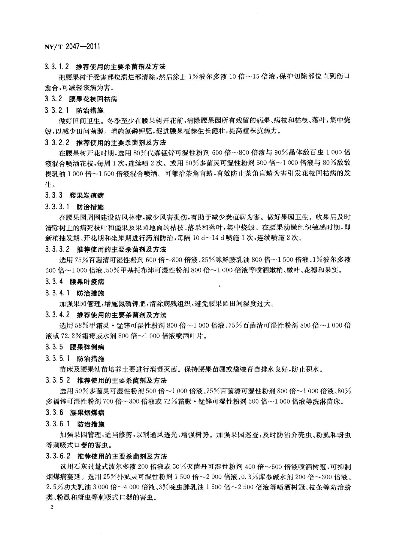 NY/T 2047-2011 标准预览