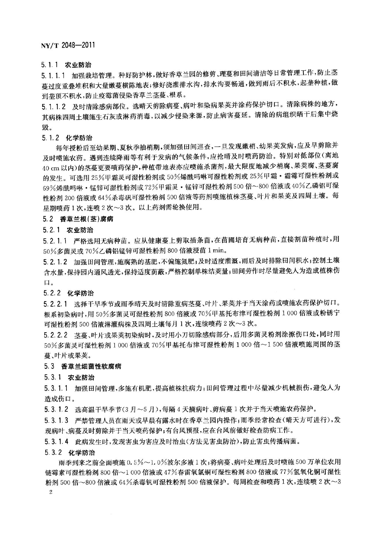 NY/T 2048-2011 标准预览
