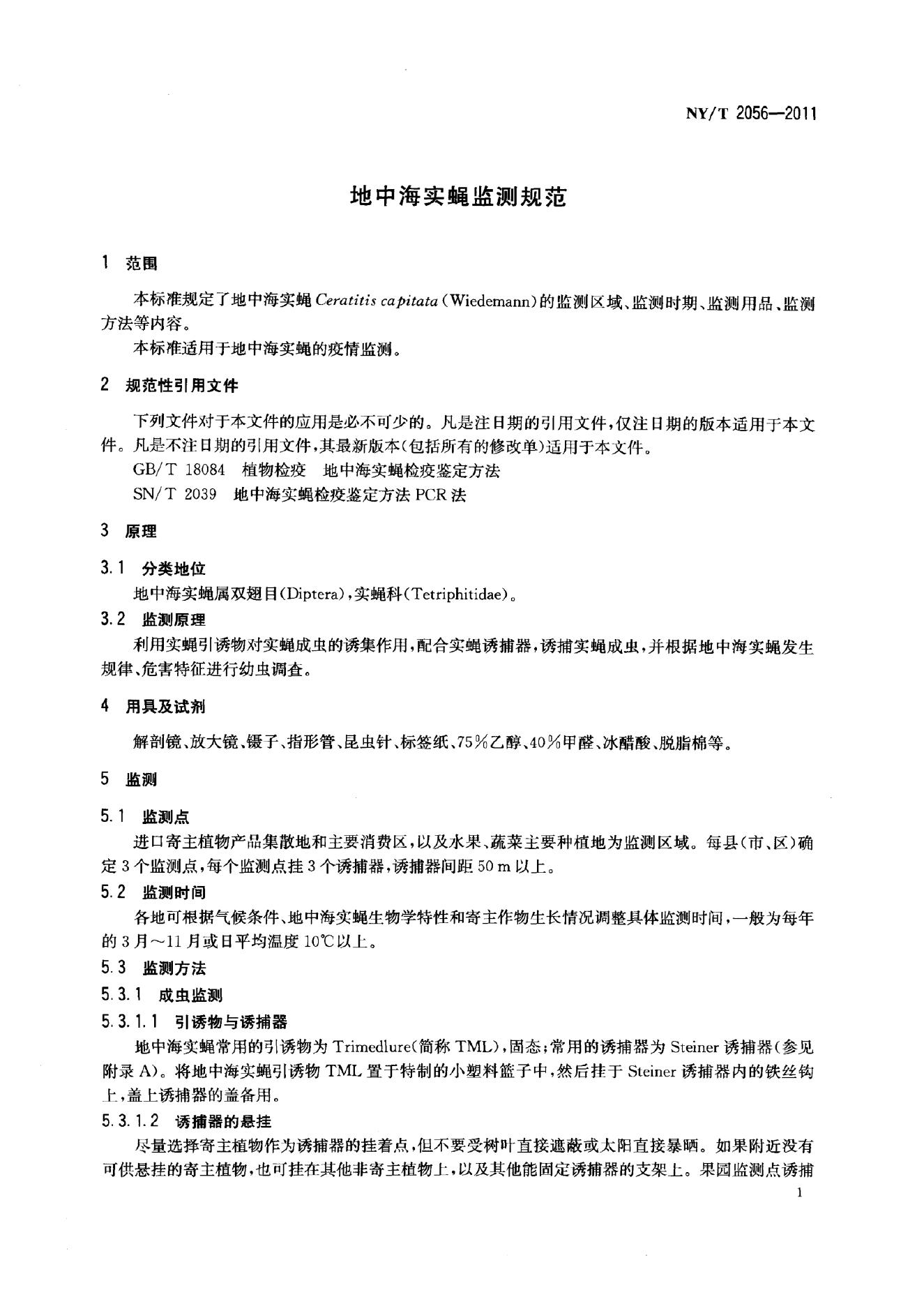 NY/T 2056-2011 标准预览