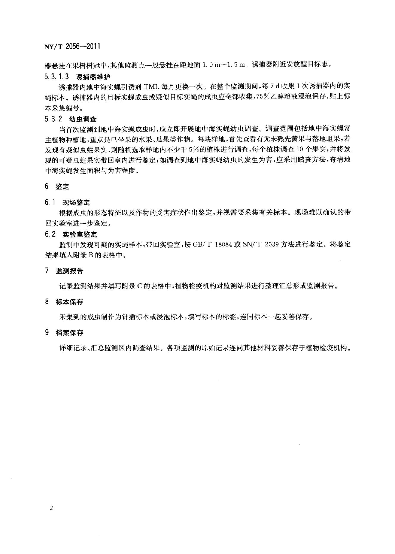 NY/T 2056-2011 标准预览