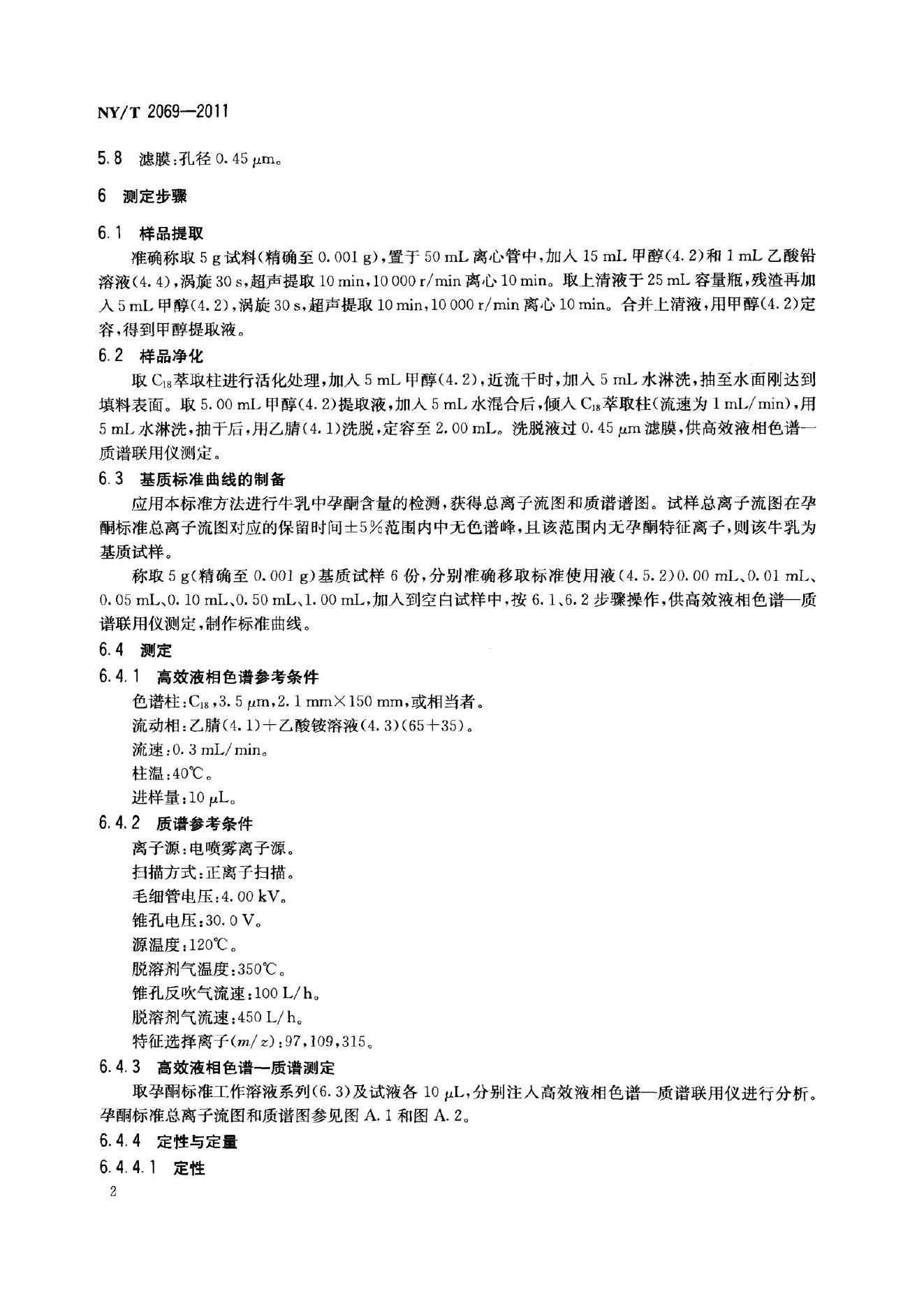 NY/T 2069-2011 标准预览