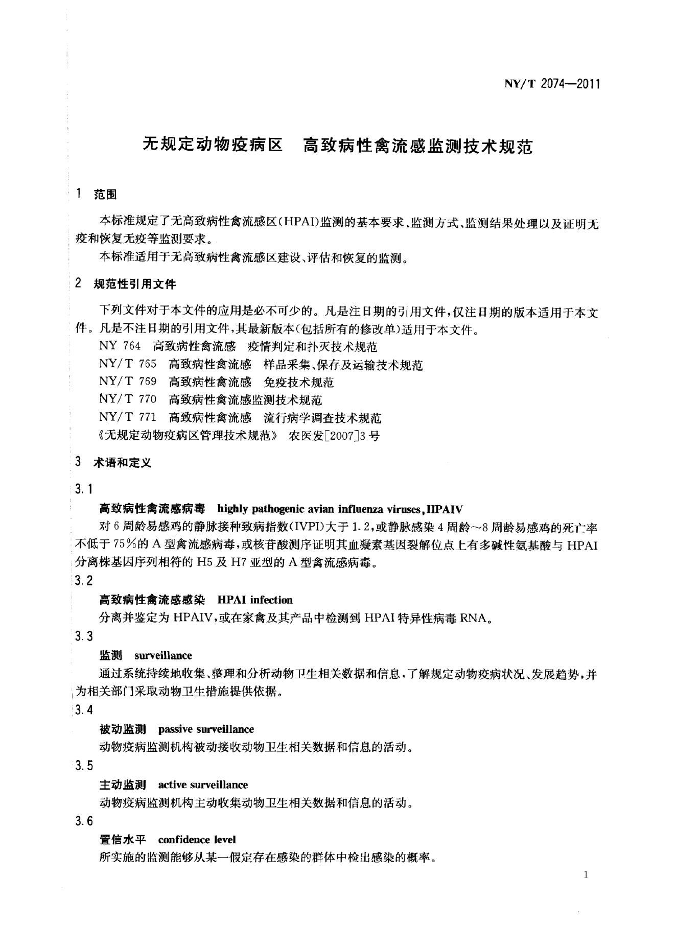 NY/T 2074-2011 标准预览