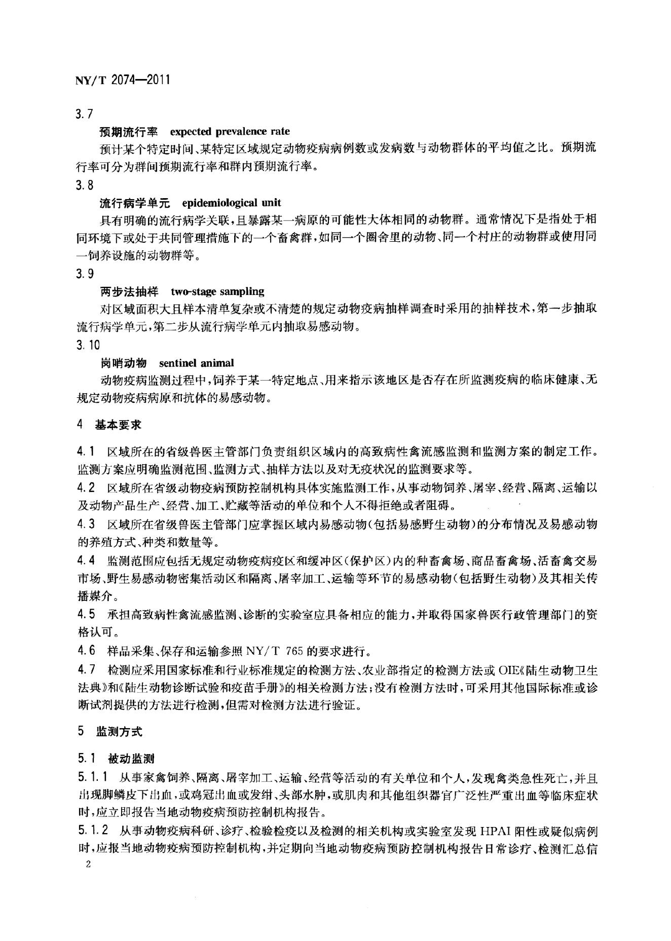NY/T 2074-2011 标准预览
