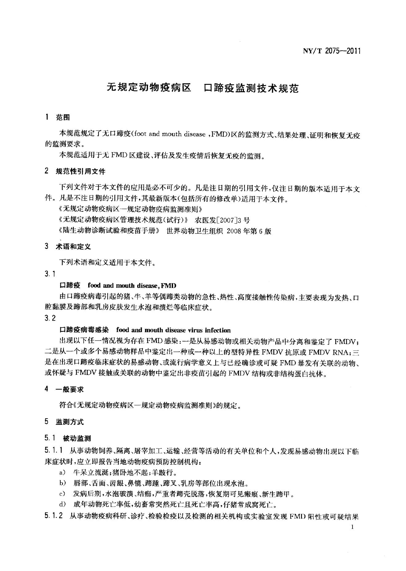 NY/T 2075-2011 标准预览