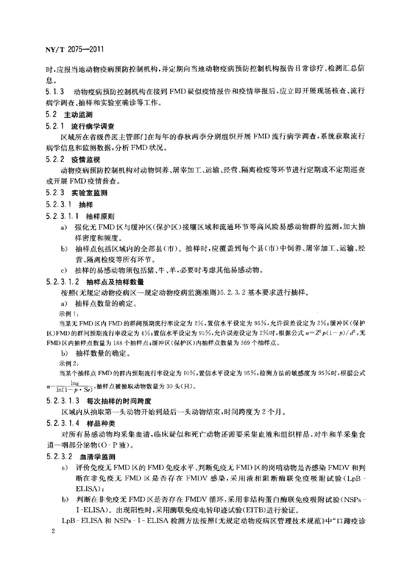 NY/T 2075-2011 标准预览