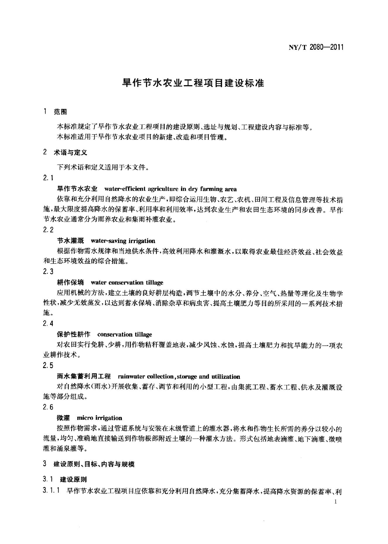 NY/T 2080-2011 标准预览