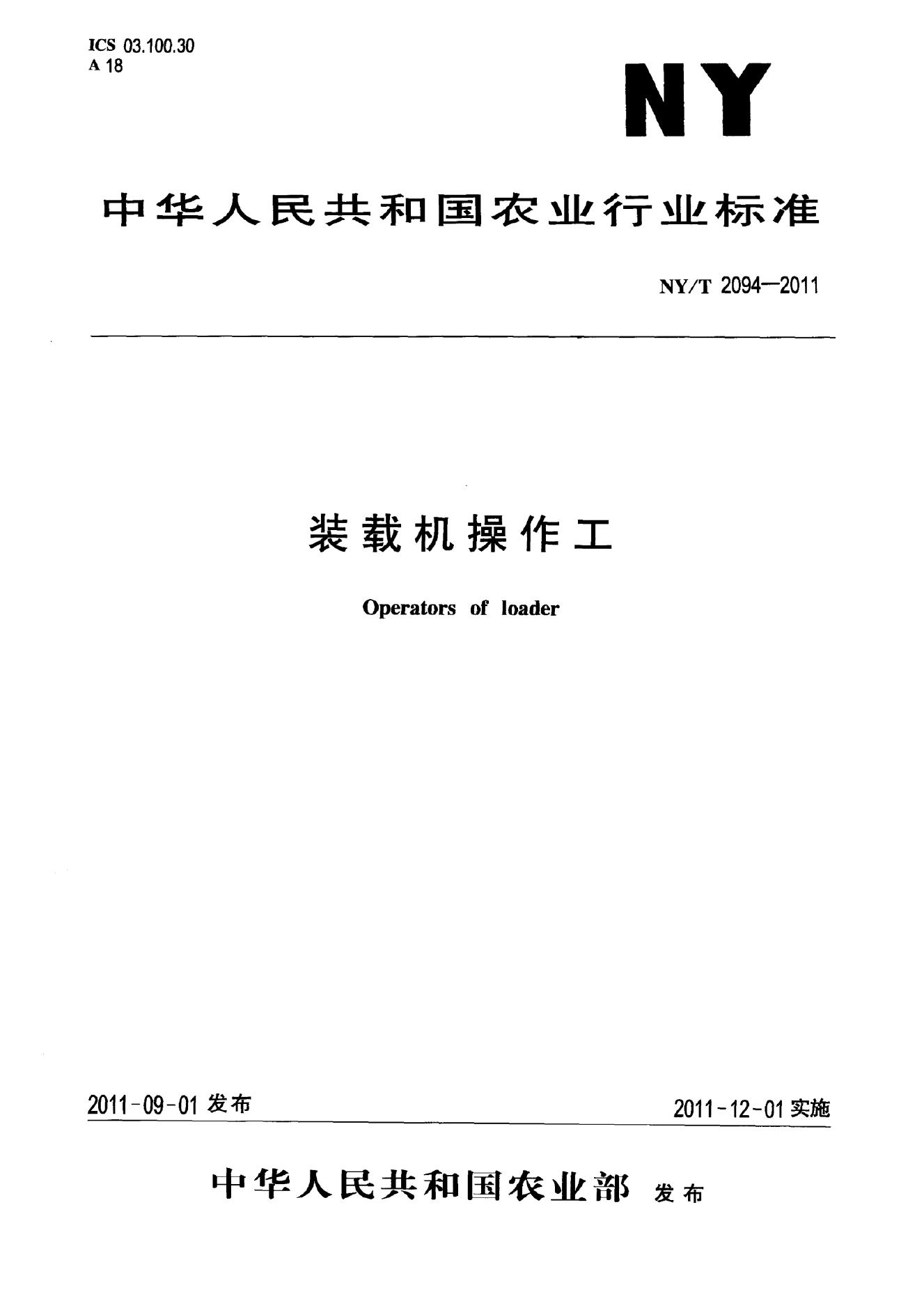 NY/T 2094-2011 标准预览