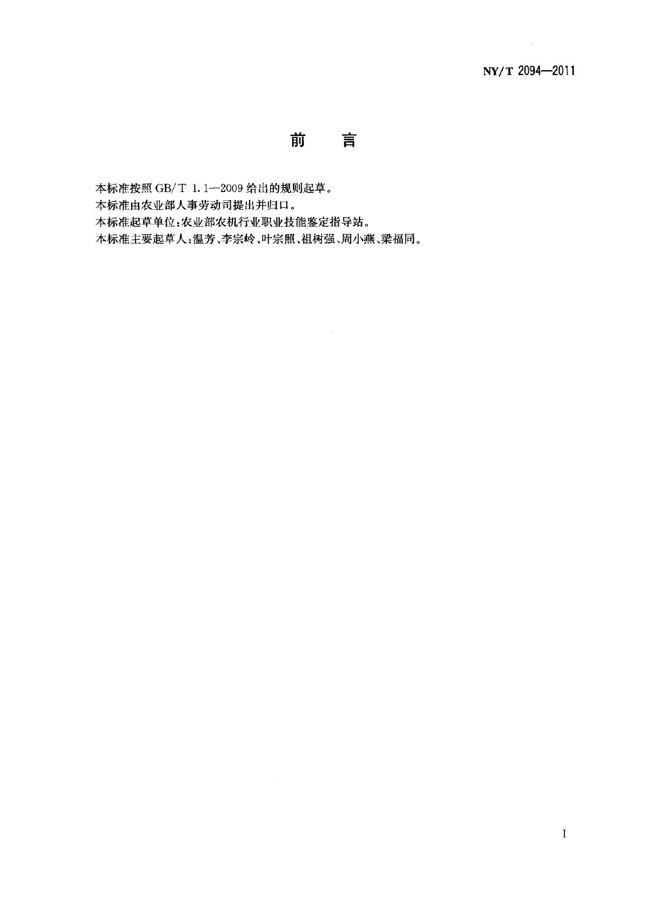 NY/T 2094-2011 标准预览