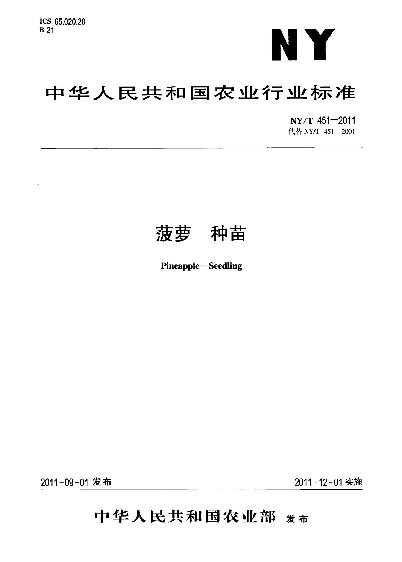 NY/T 451-2011 标准预览