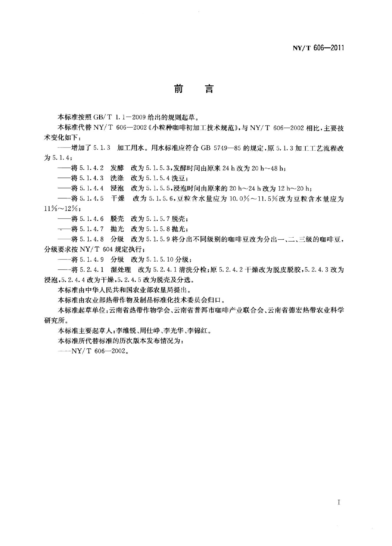 NY/T 606-2011 标准预览