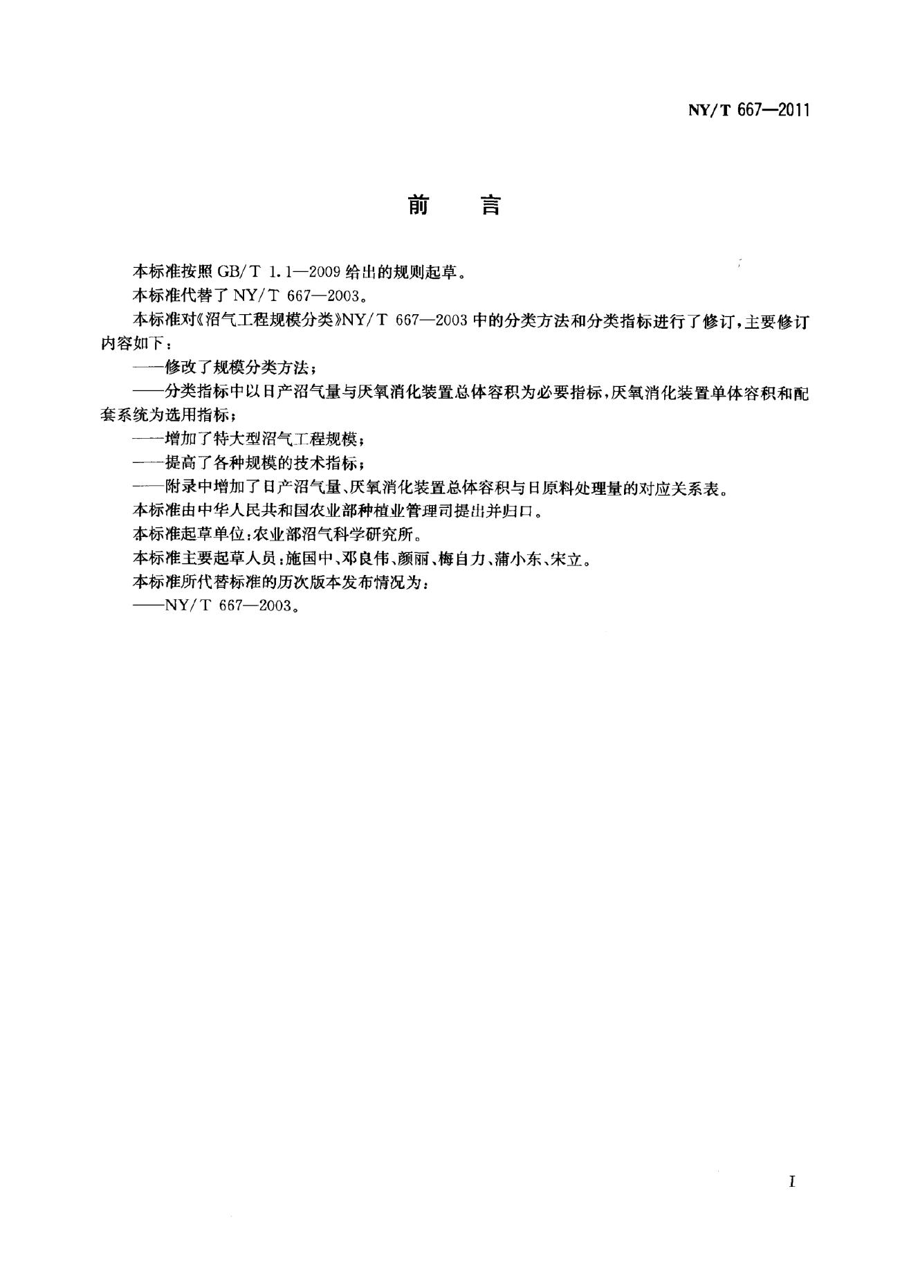 NY/T 667-2011 标准预览