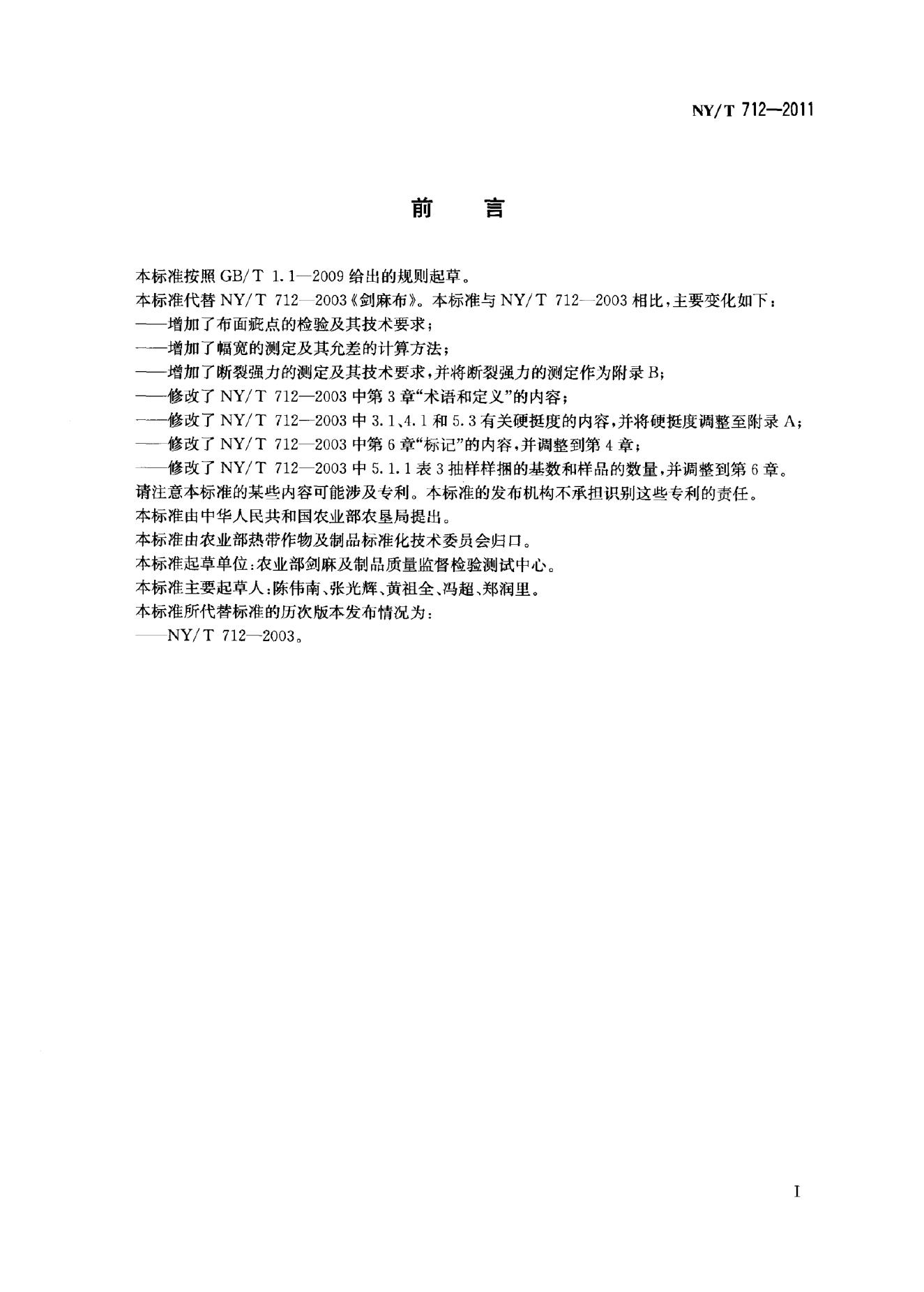 NY/T 712-2011 标准预览