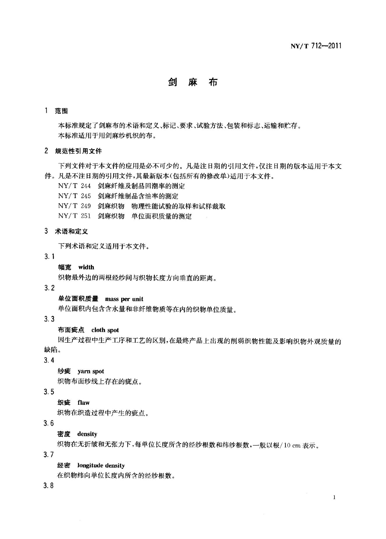 NY/T 712-2011 标准预览